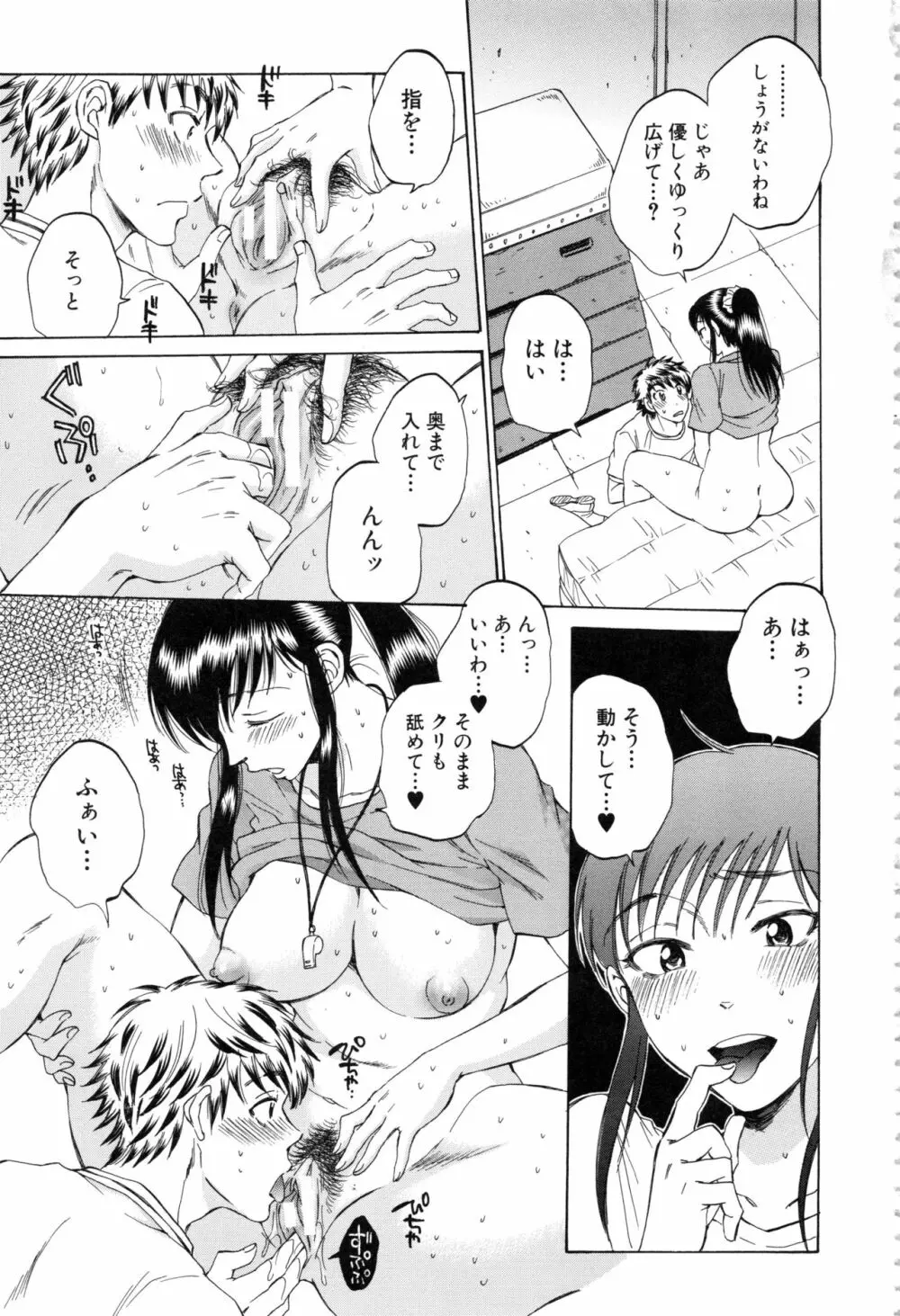 彼女が見てる 僕のセックス Page.112