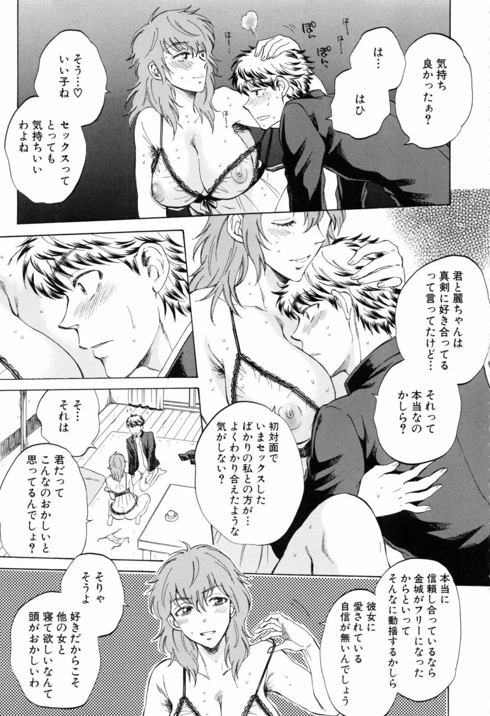 彼女が見てる 僕のセックス Page.174