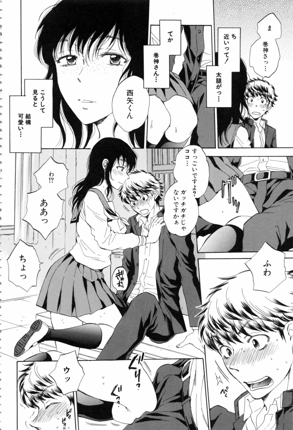 彼女が見てる 僕のセックス Page.65