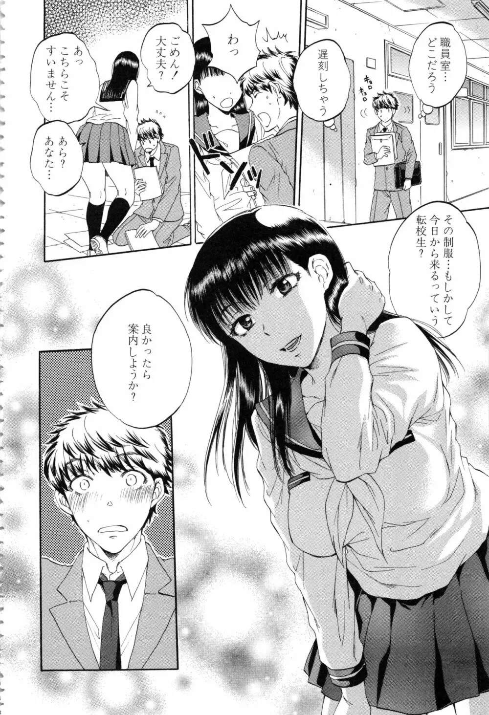 彼女が見てる 僕のセックス Page.7