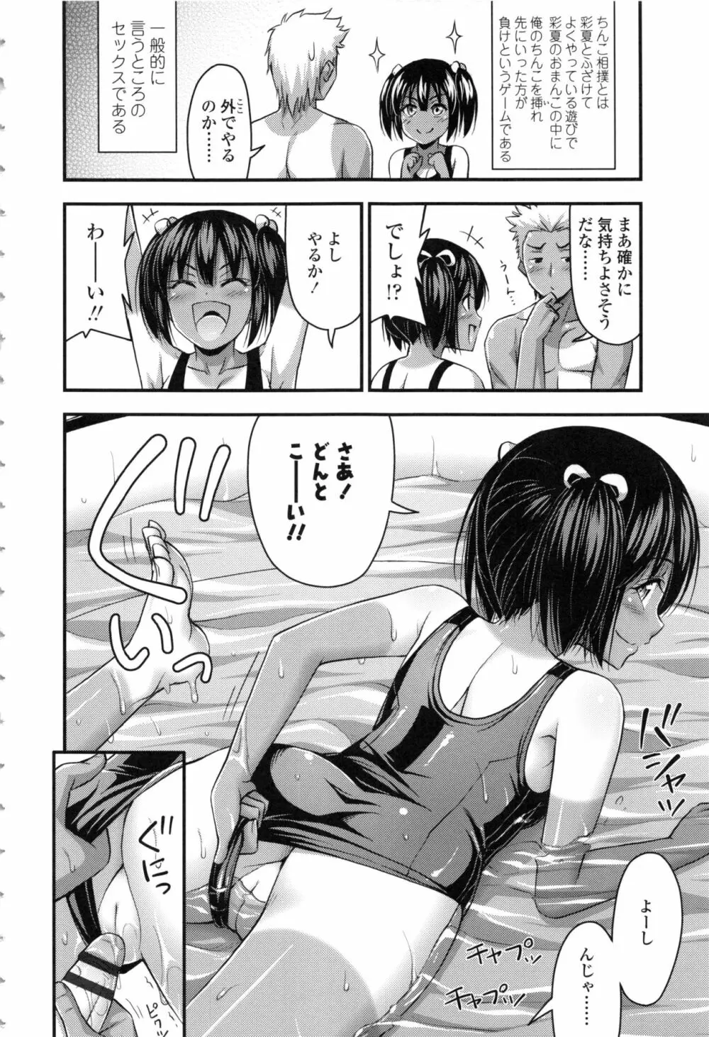 お兄ちゃんそんなにショートパンツ好きなの? Page.108