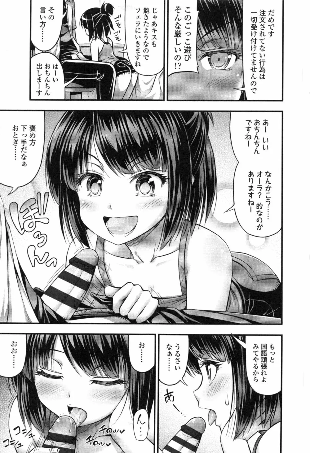 お兄ちゃんそんなにショートパンツ好きなの? Page.11