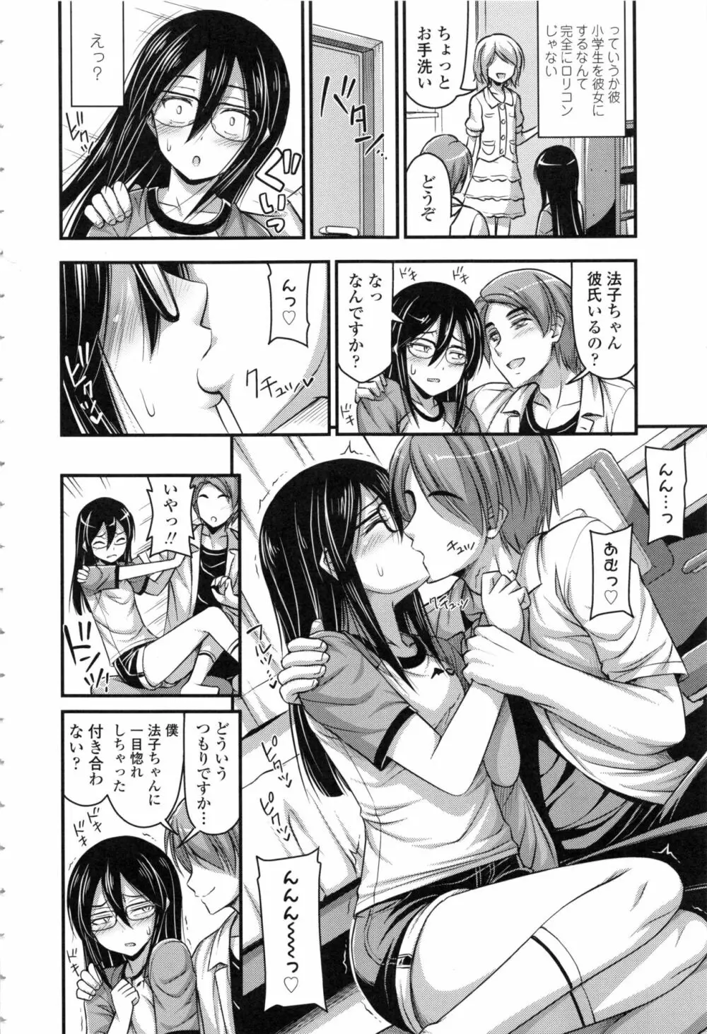 お兄ちゃんそんなにショートパンツ好きなの? Page.120