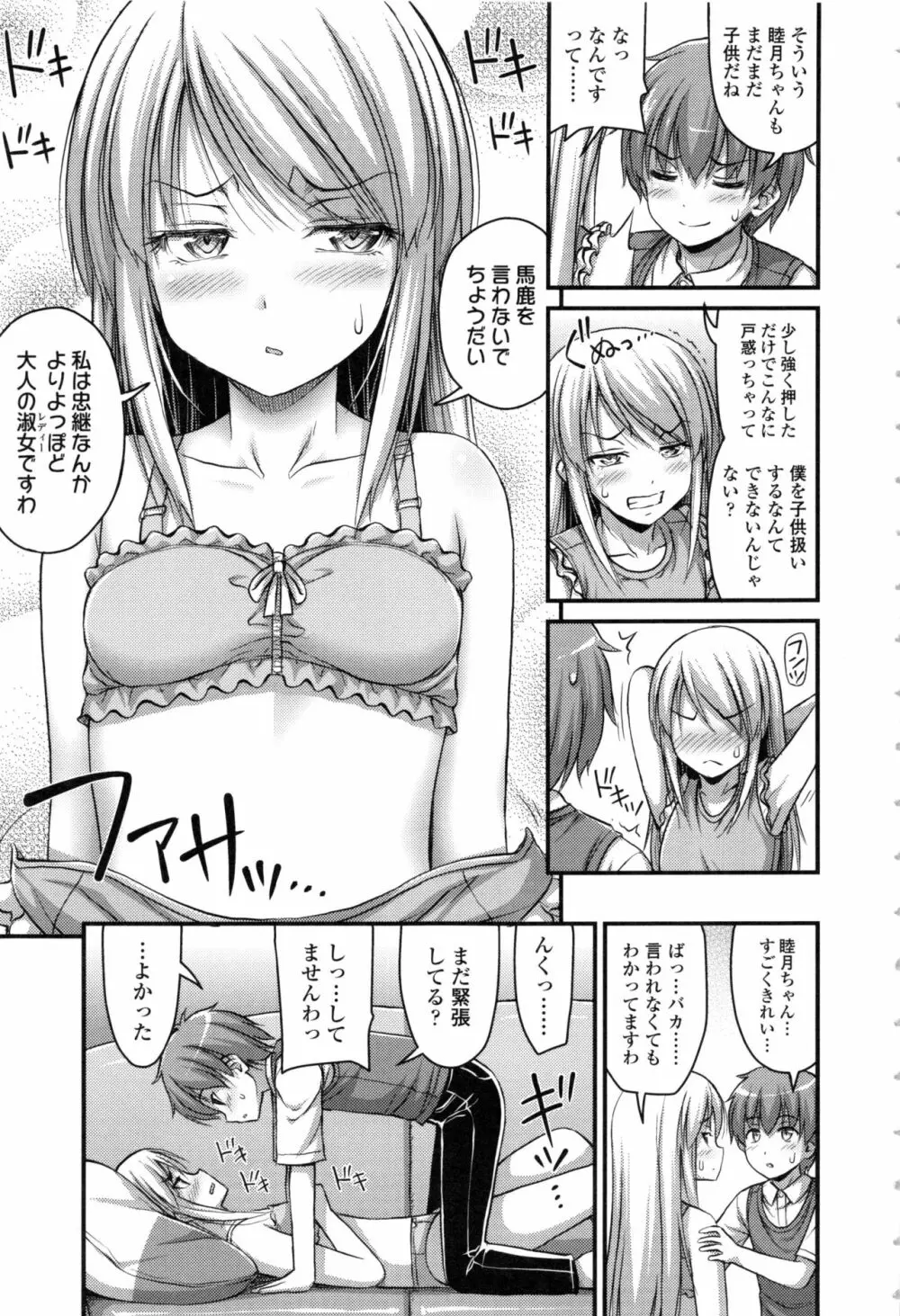 お兄ちゃんそんなにショートパンツ好きなの? Page.147