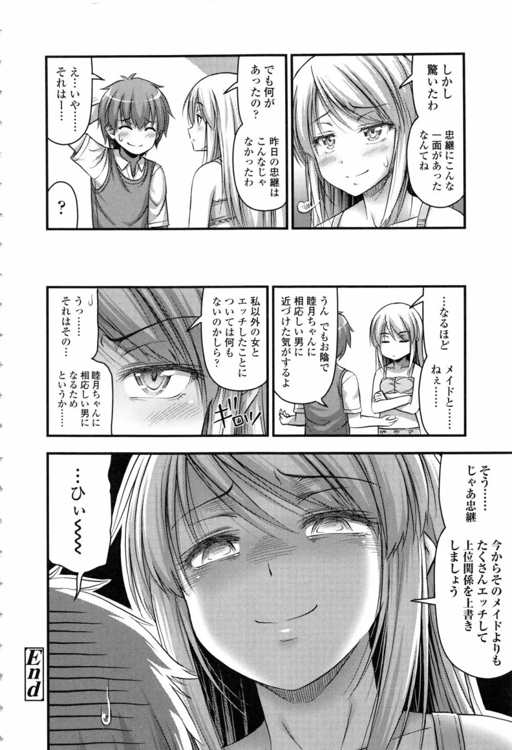 お兄ちゃんそんなにショートパンツ好きなの? Page.158