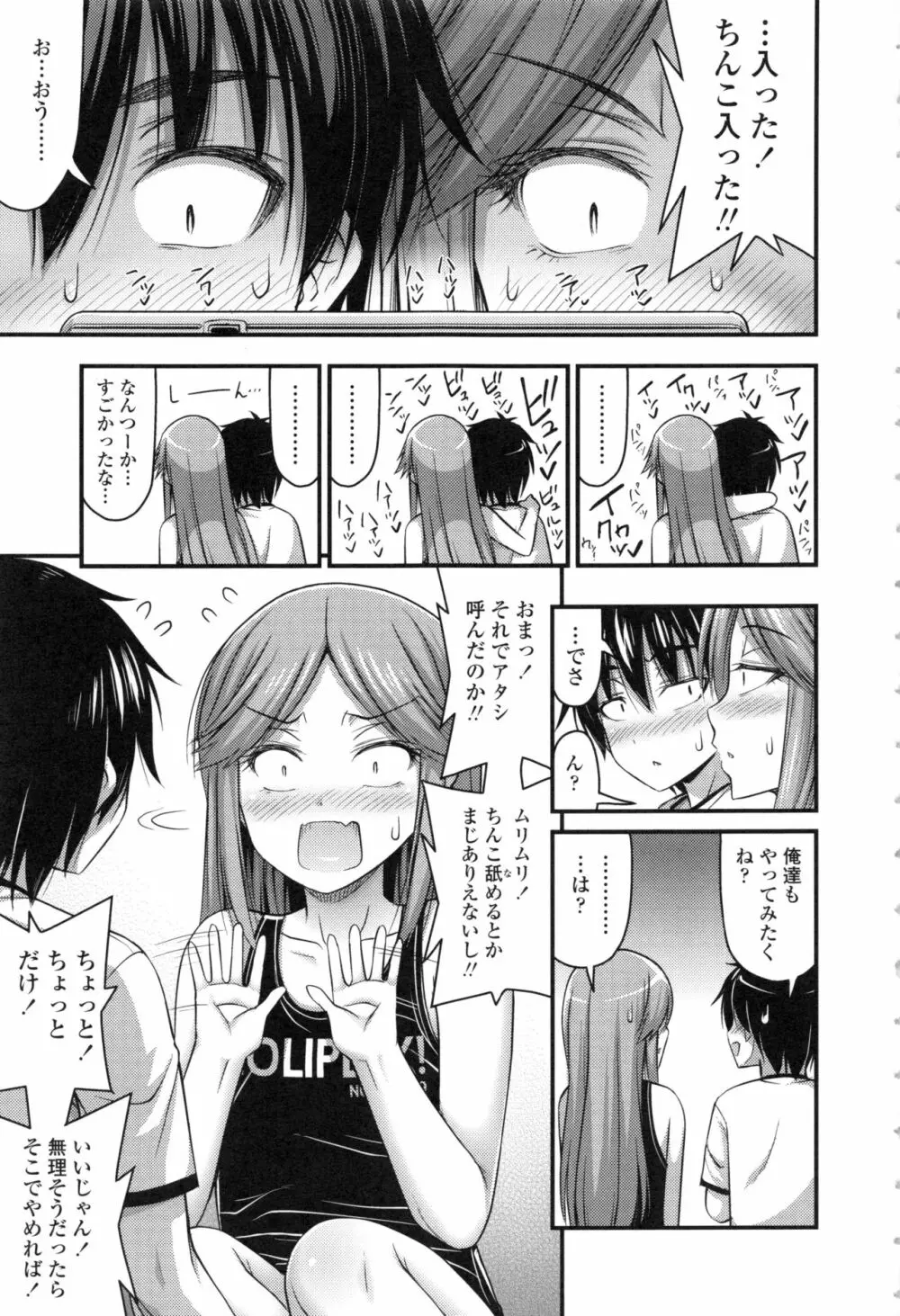 お兄ちゃんそんなにショートパンツ好きなの? Page.161