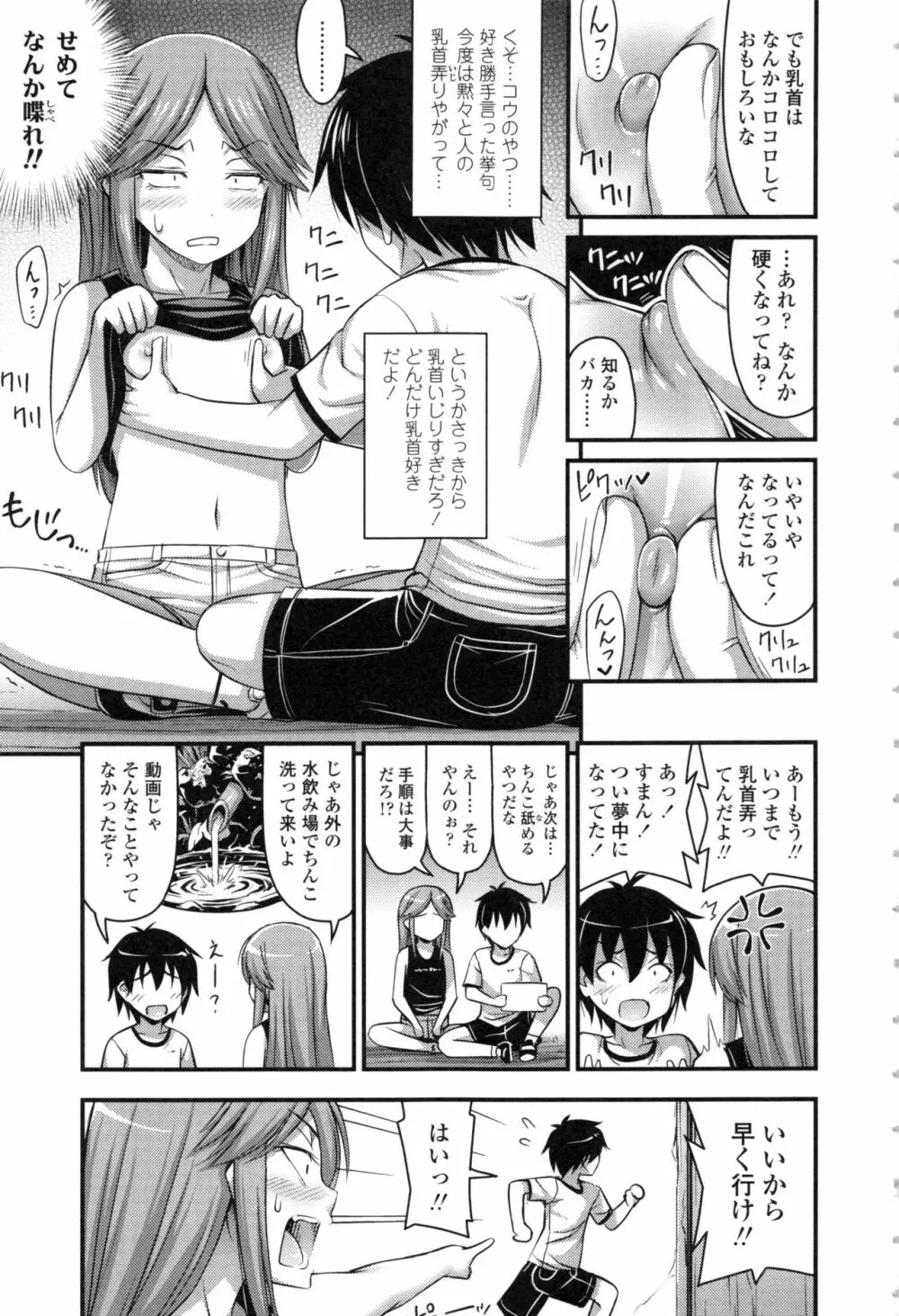 お兄ちゃんそんなにショートパンツ好きなの? Page.163