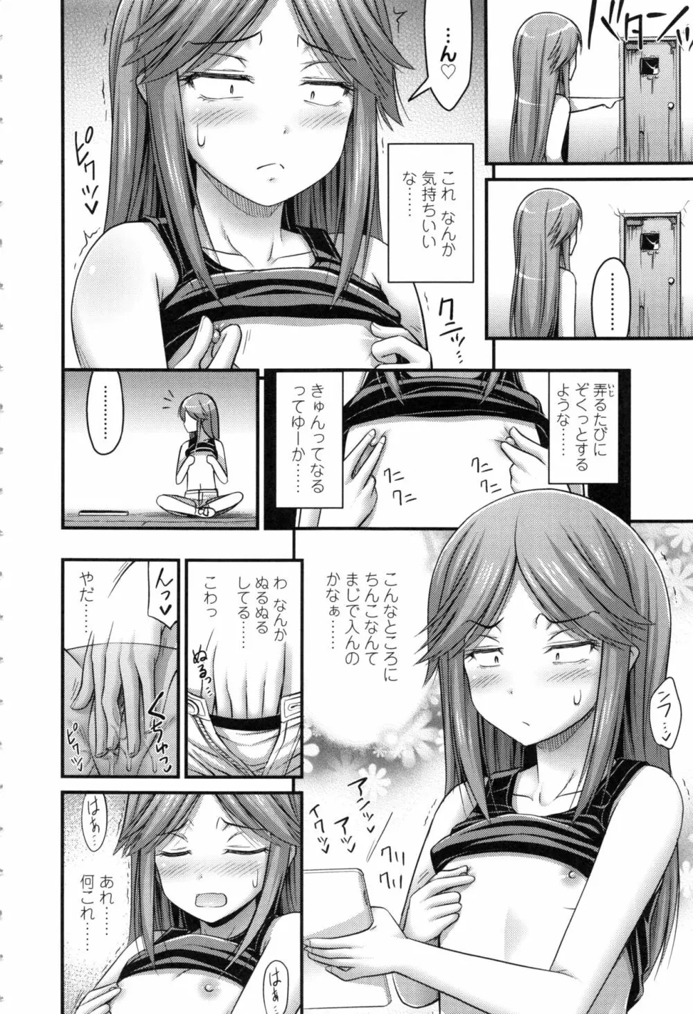 お兄ちゃんそんなにショートパンツ好きなの? Page.164