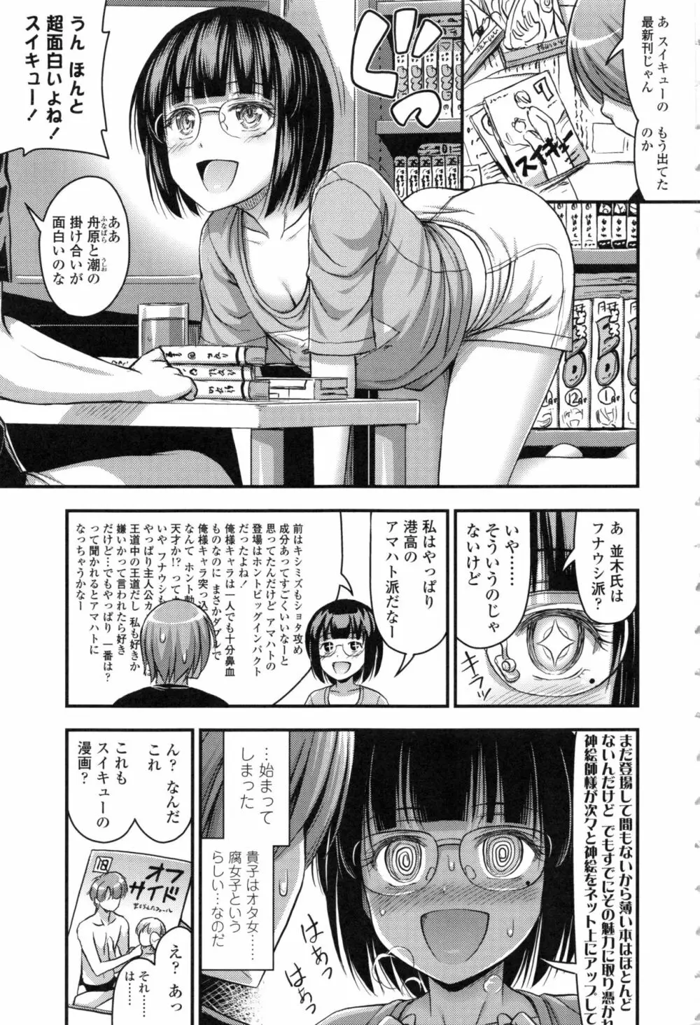 お兄ちゃんそんなにショートパンツ好きなの? Page.181