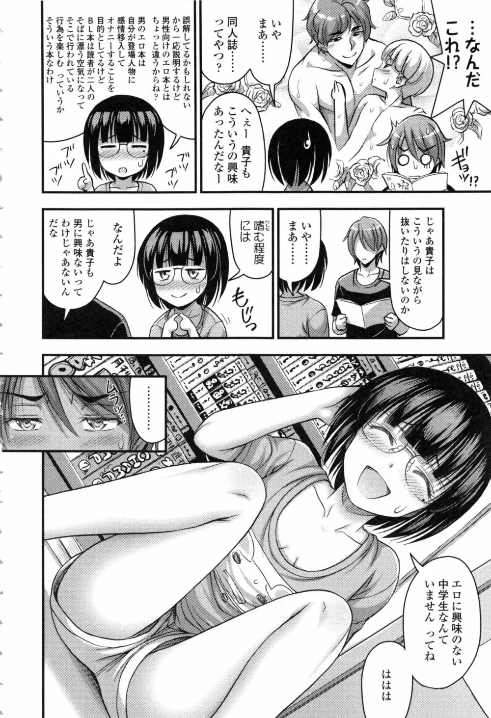 お兄ちゃんそんなにショートパンツ好きなの? Page.182