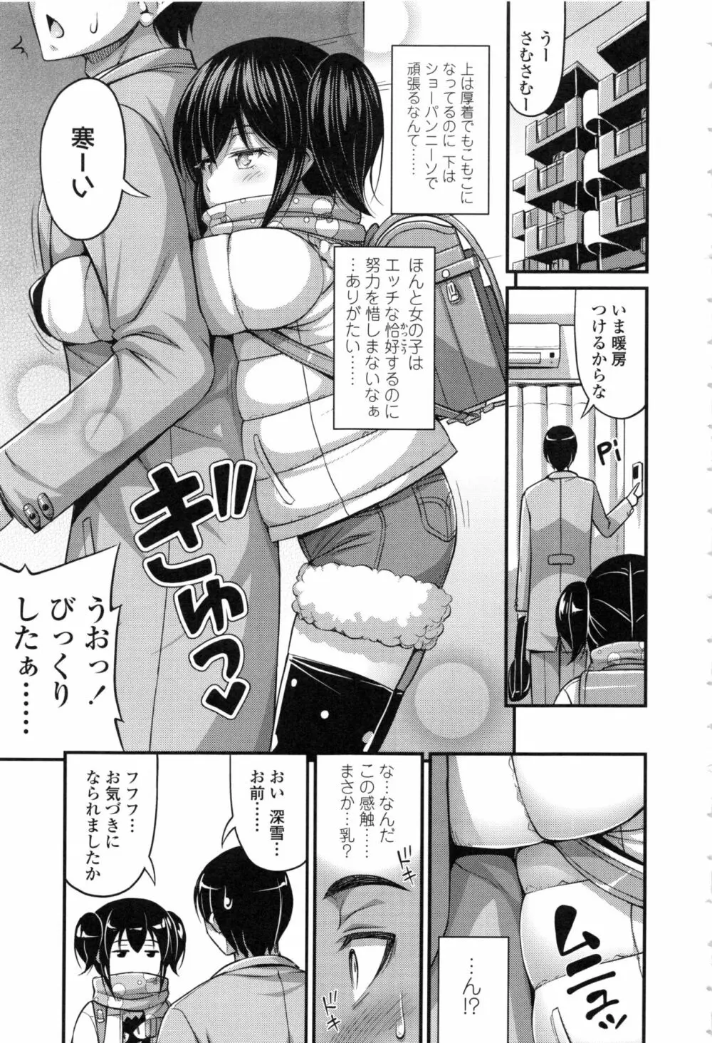 お兄ちゃんそんなにショートパンツ好きなの? Page.29