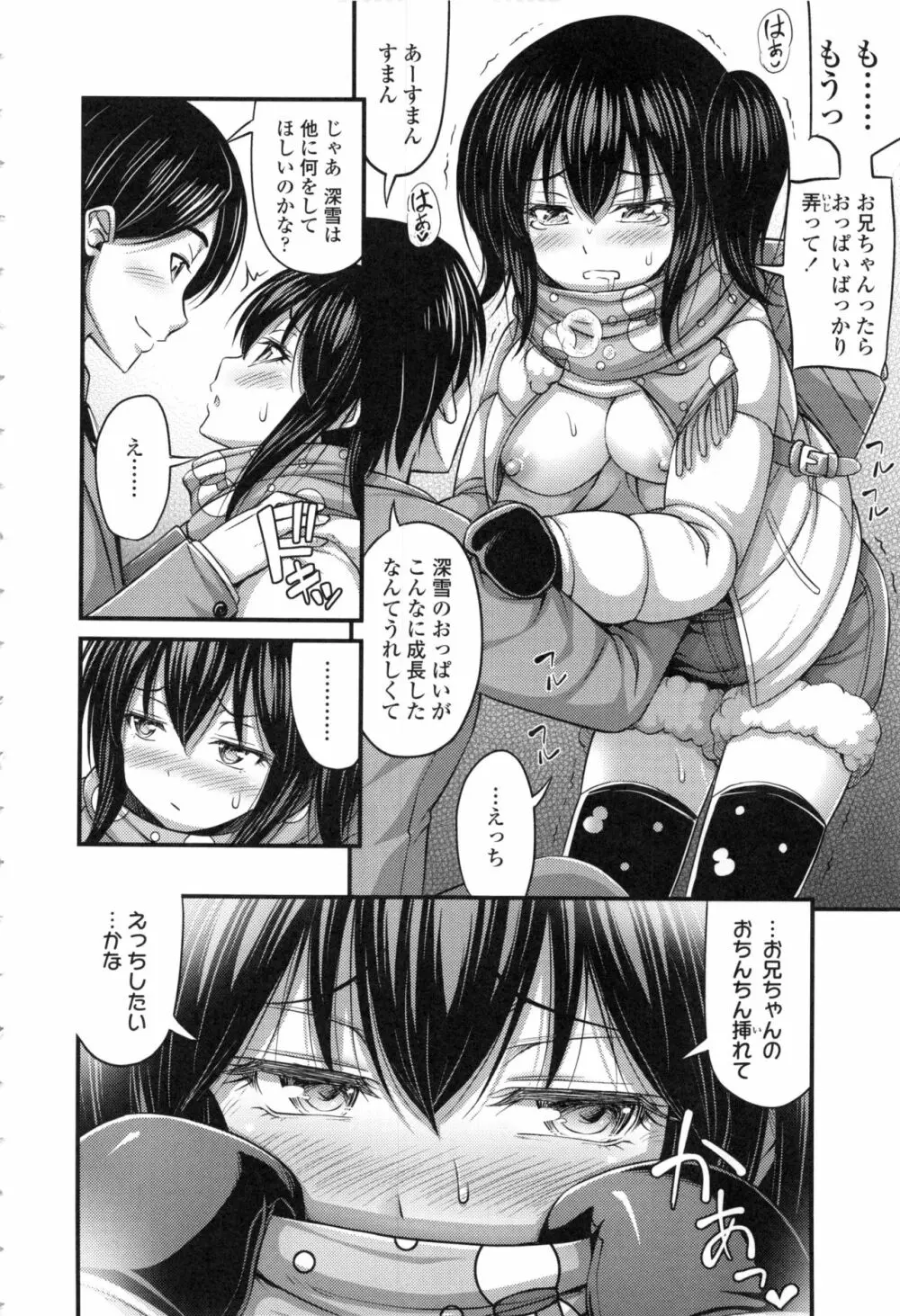 お兄ちゃんそんなにショートパンツ好きなの? Page.34