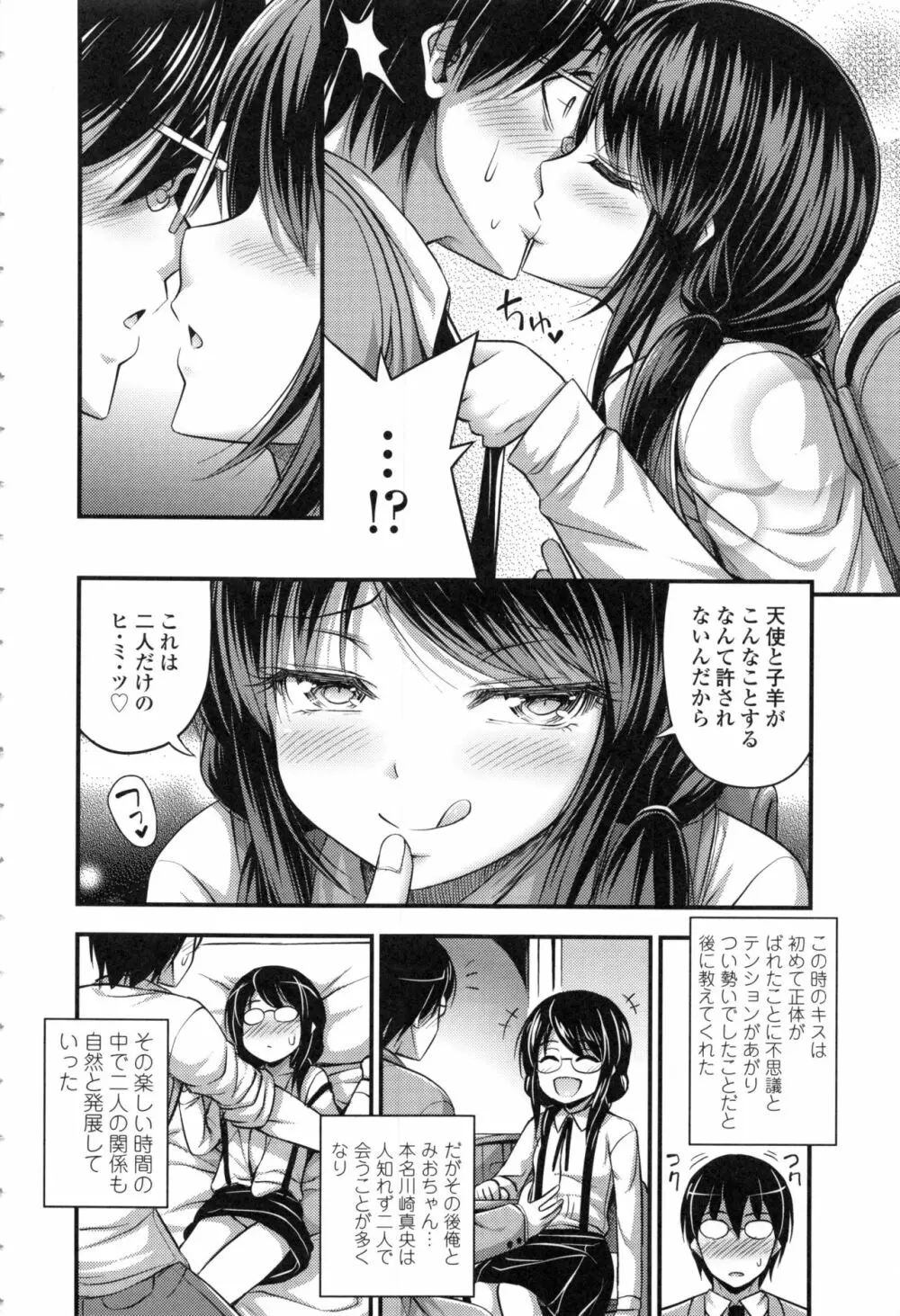 お兄ちゃんそんなにショートパンツ好きなの? Page.50