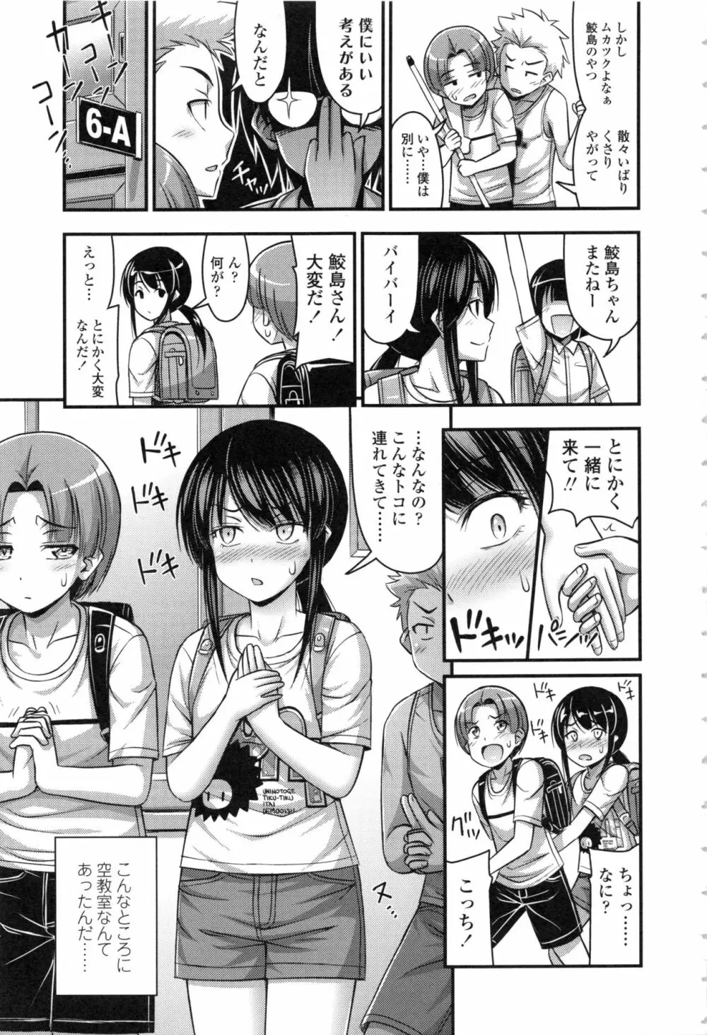 お兄ちゃんそんなにショートパンツ好きなの? Page.65