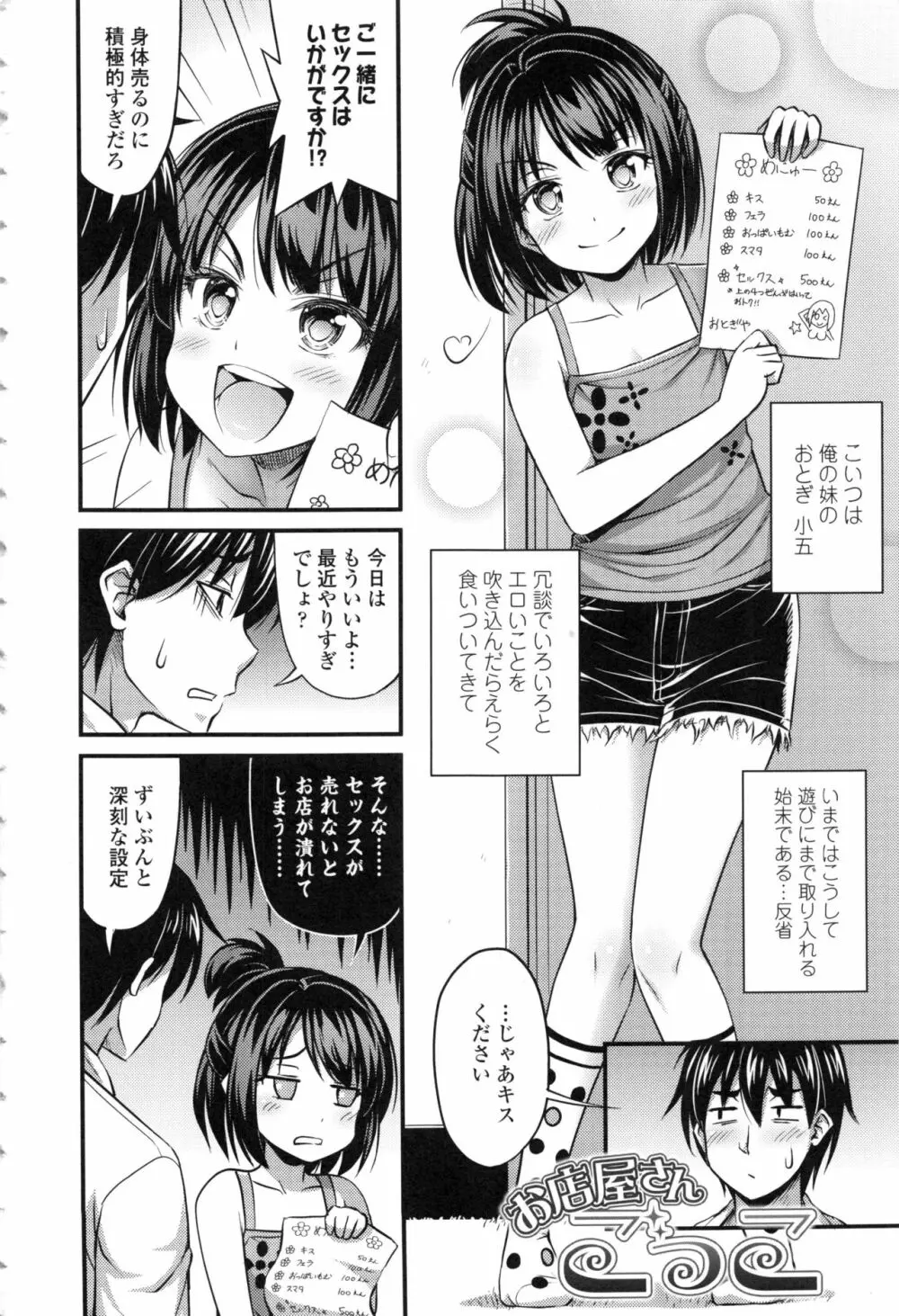 お兄ちゃんそんなにショートパンツ好きなの? Page.8