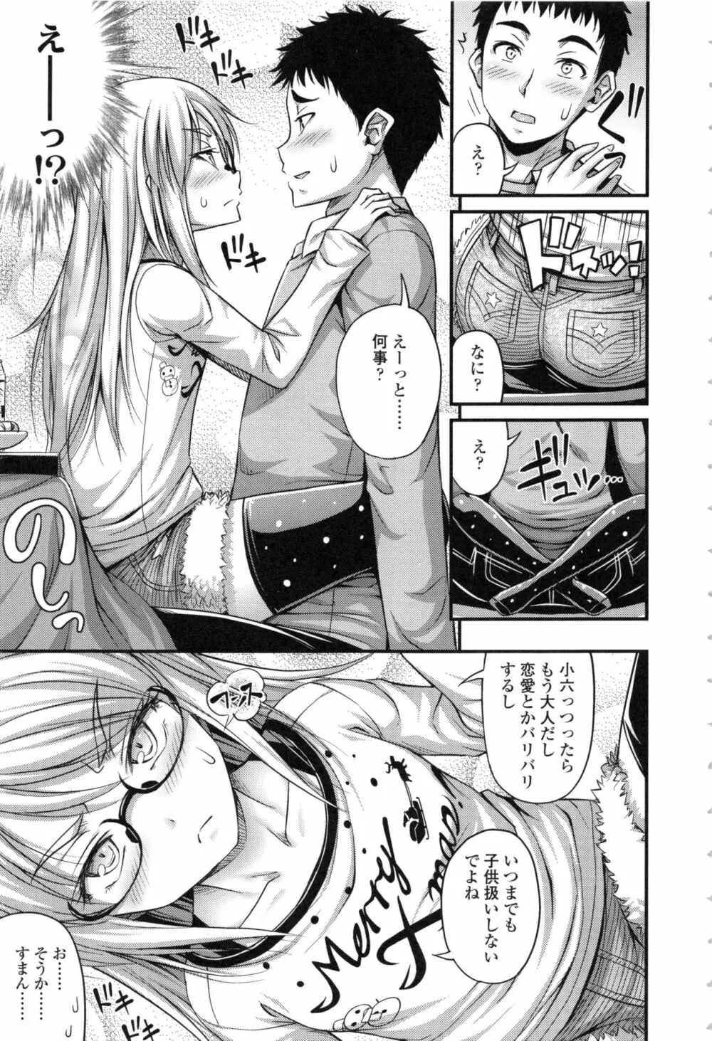 お兄ちゃんそんなにショートパンツ好きなの? Page.85