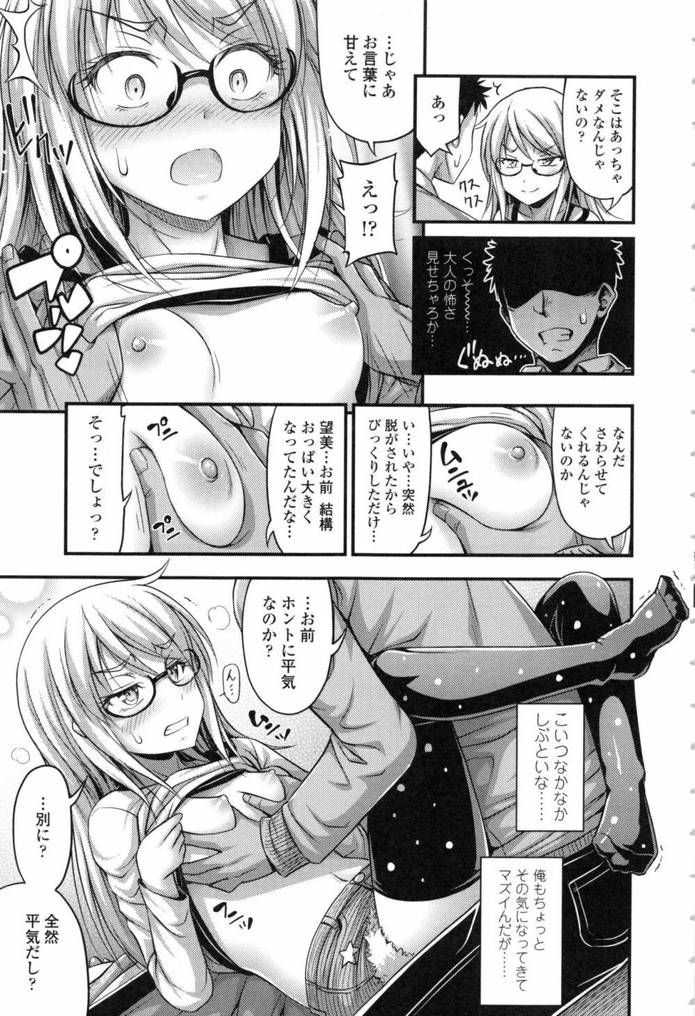 お兄ちゃんそんなにショートパンツ好きなの? Page.87