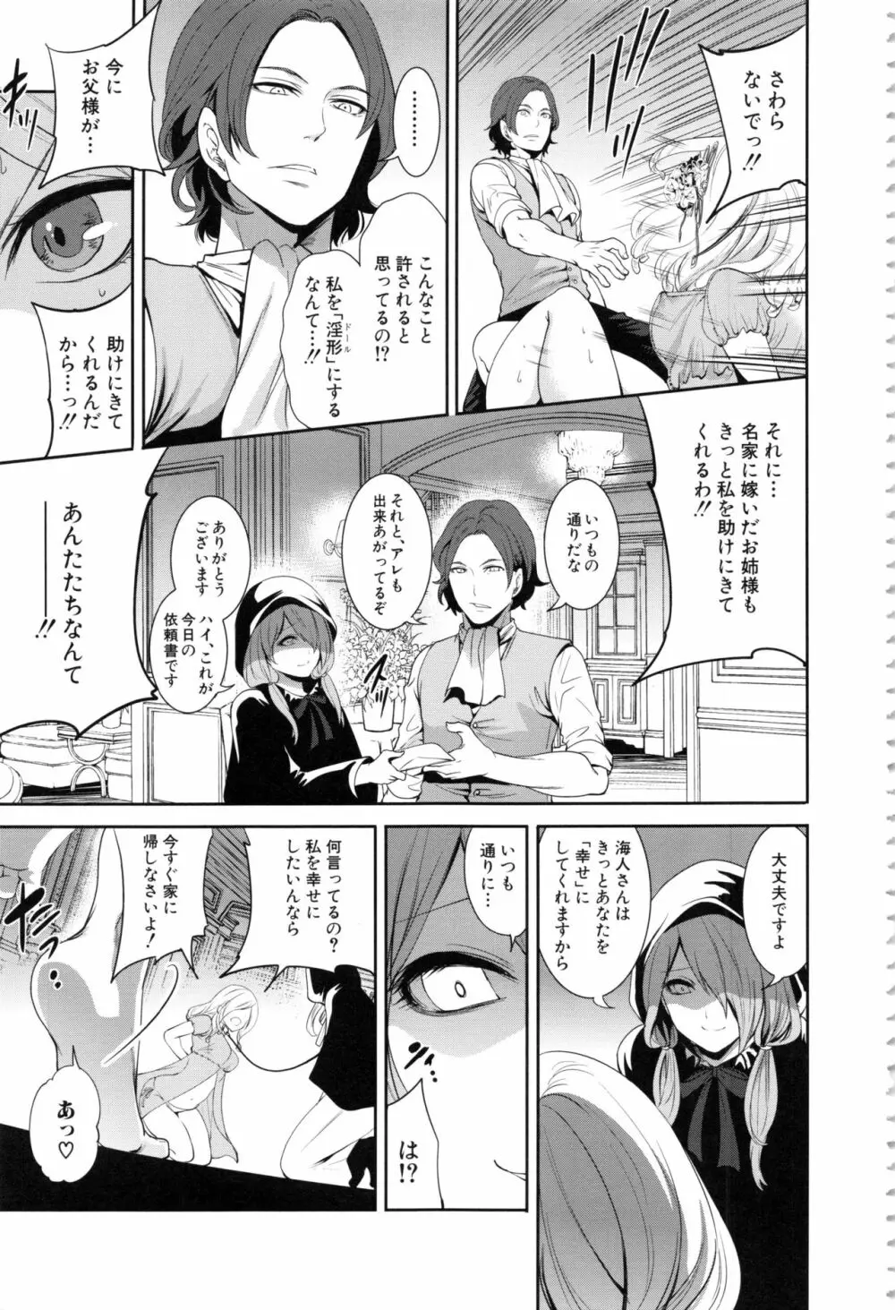 淫形の館 Page.10