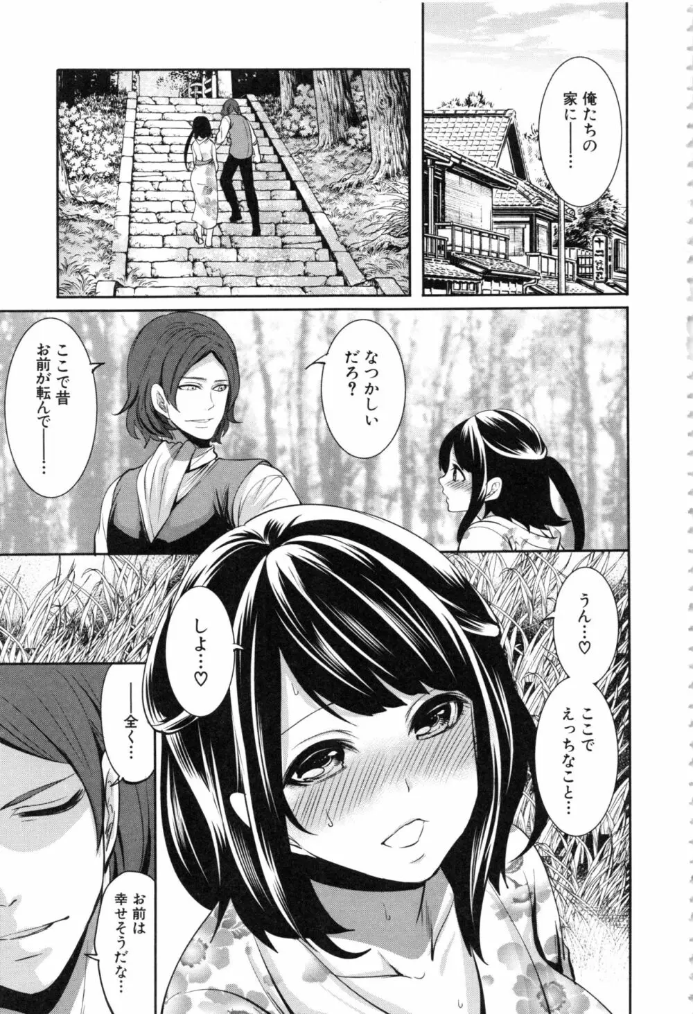 淫形の館 Page.132