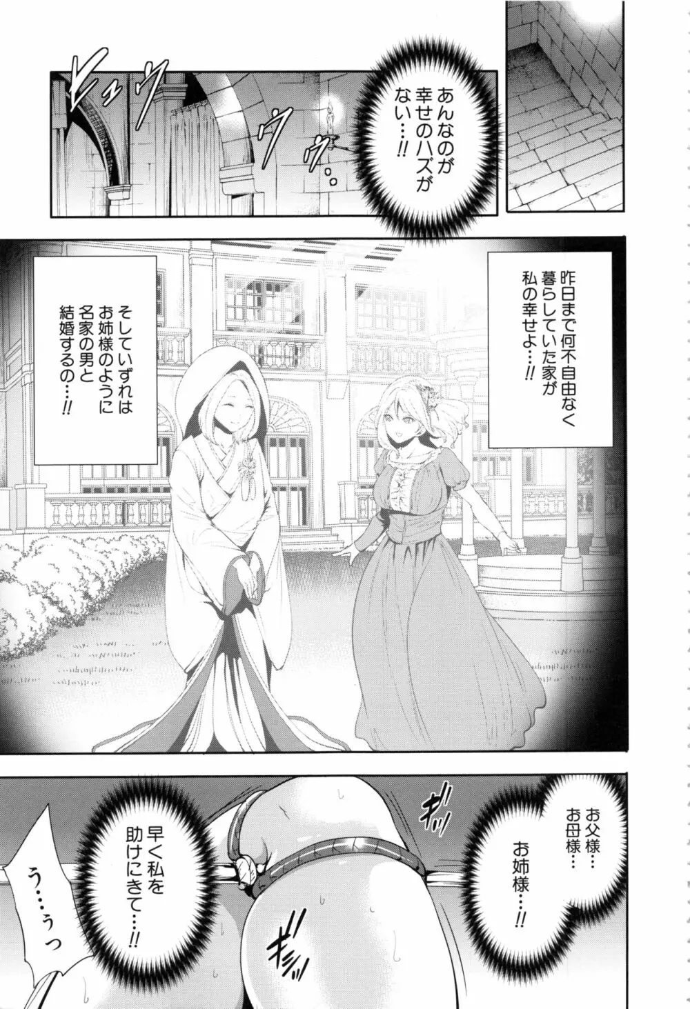 淫形の館 Page.14