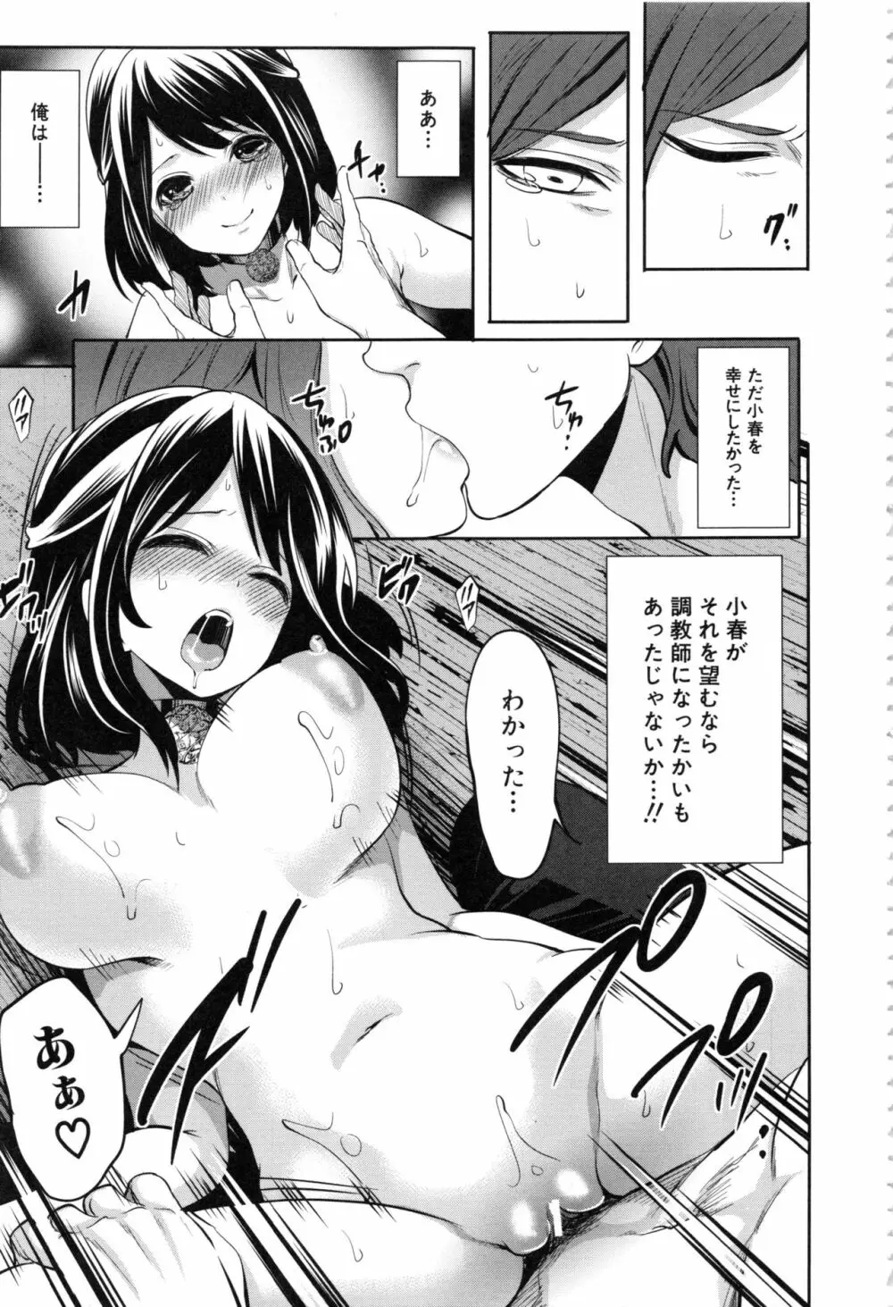 淫形の館 Page.148