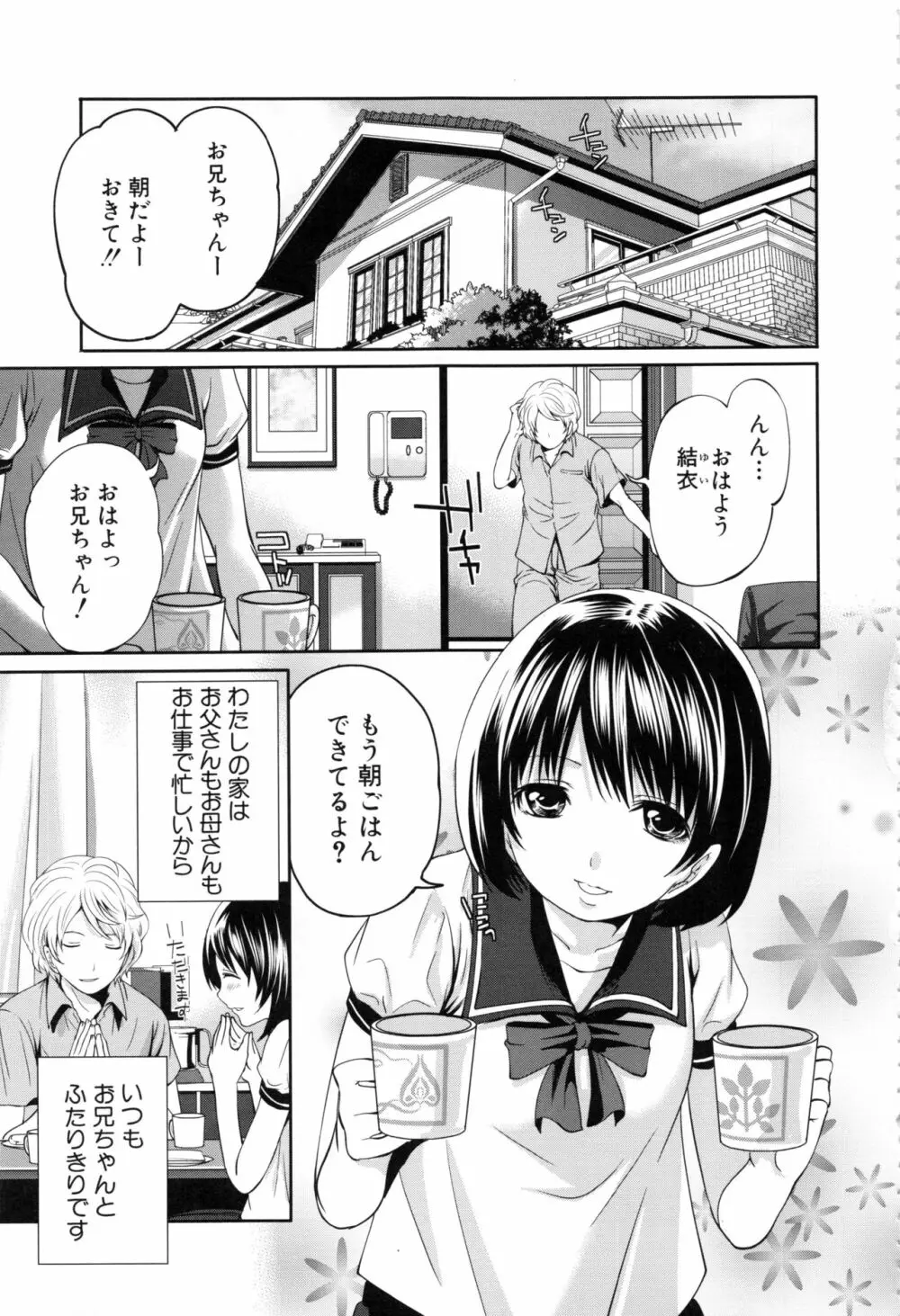 淫形の館 Page.162