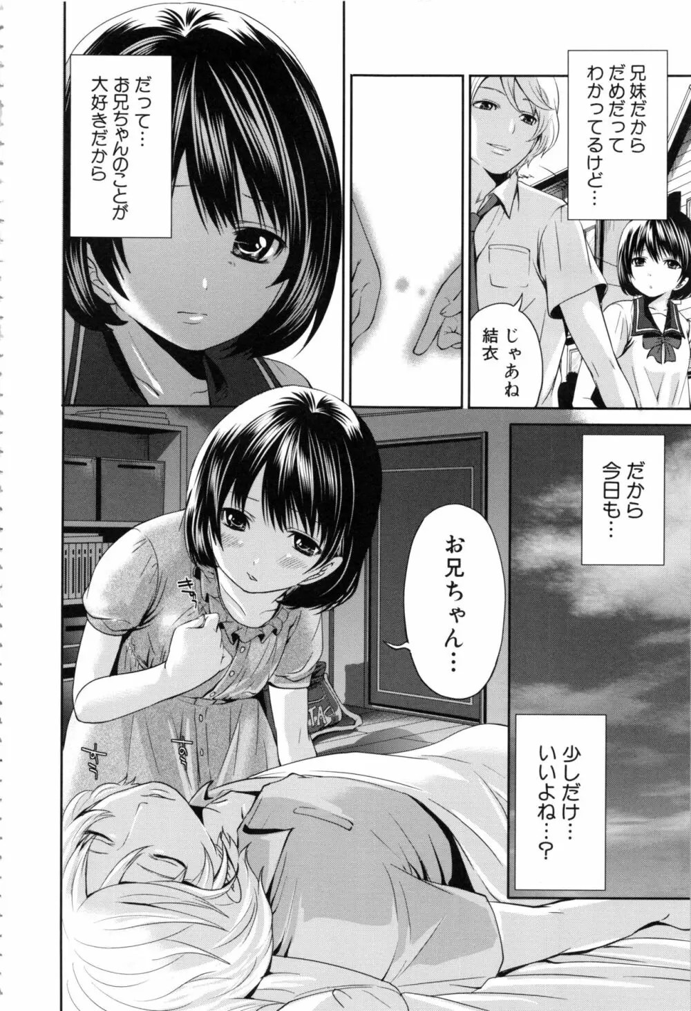 淫形の館 Page.165