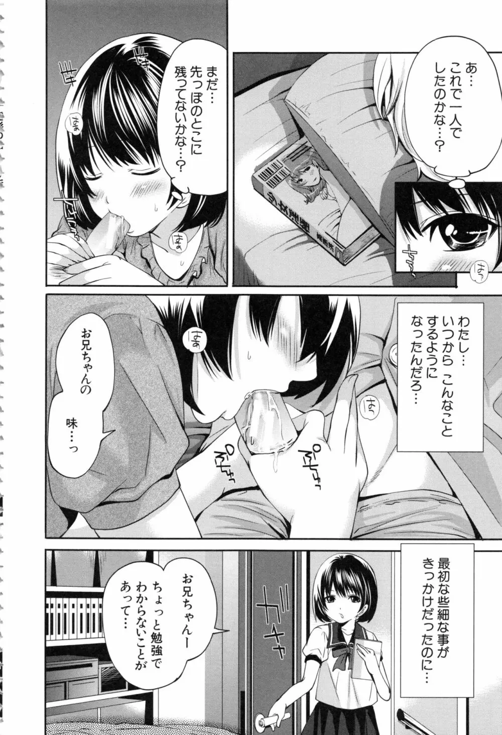 淫形の館 Page.167