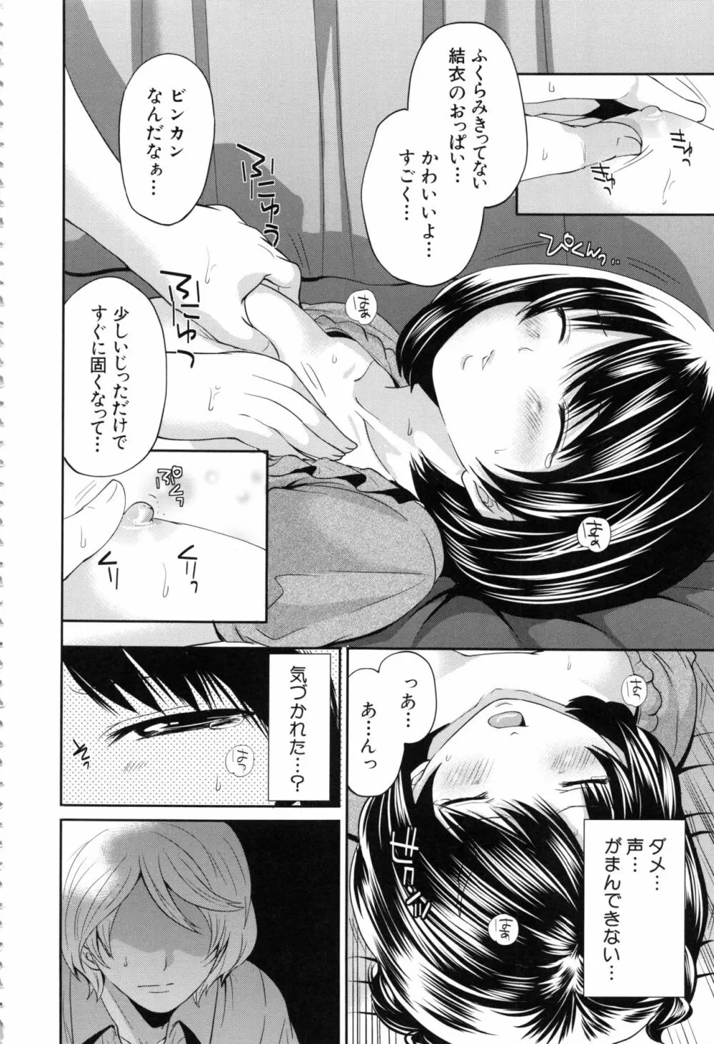 淫形の館 Page.181