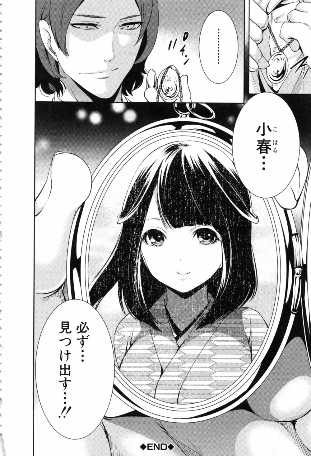 淫形の館 Page.45