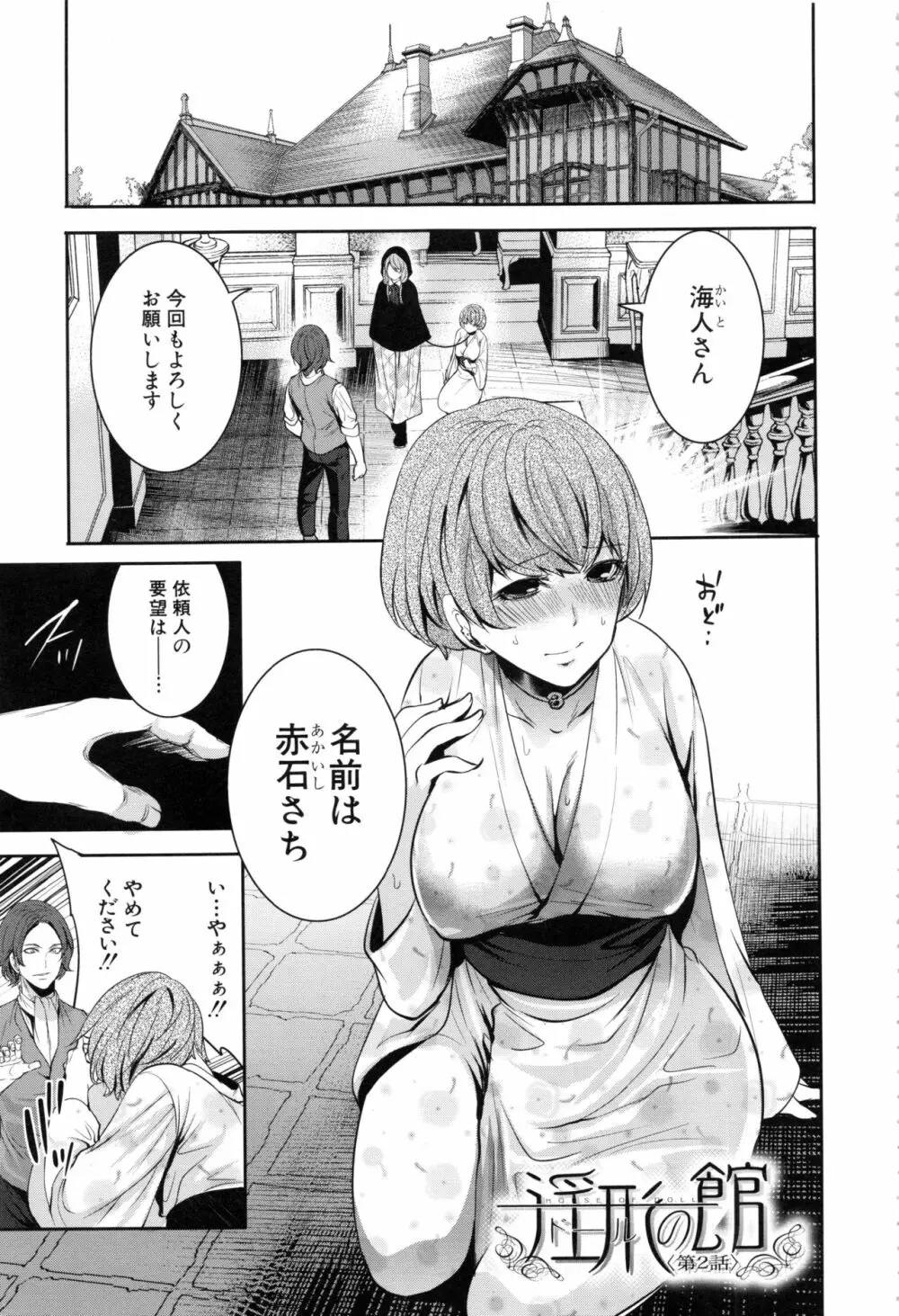 淫形の館 Page.46