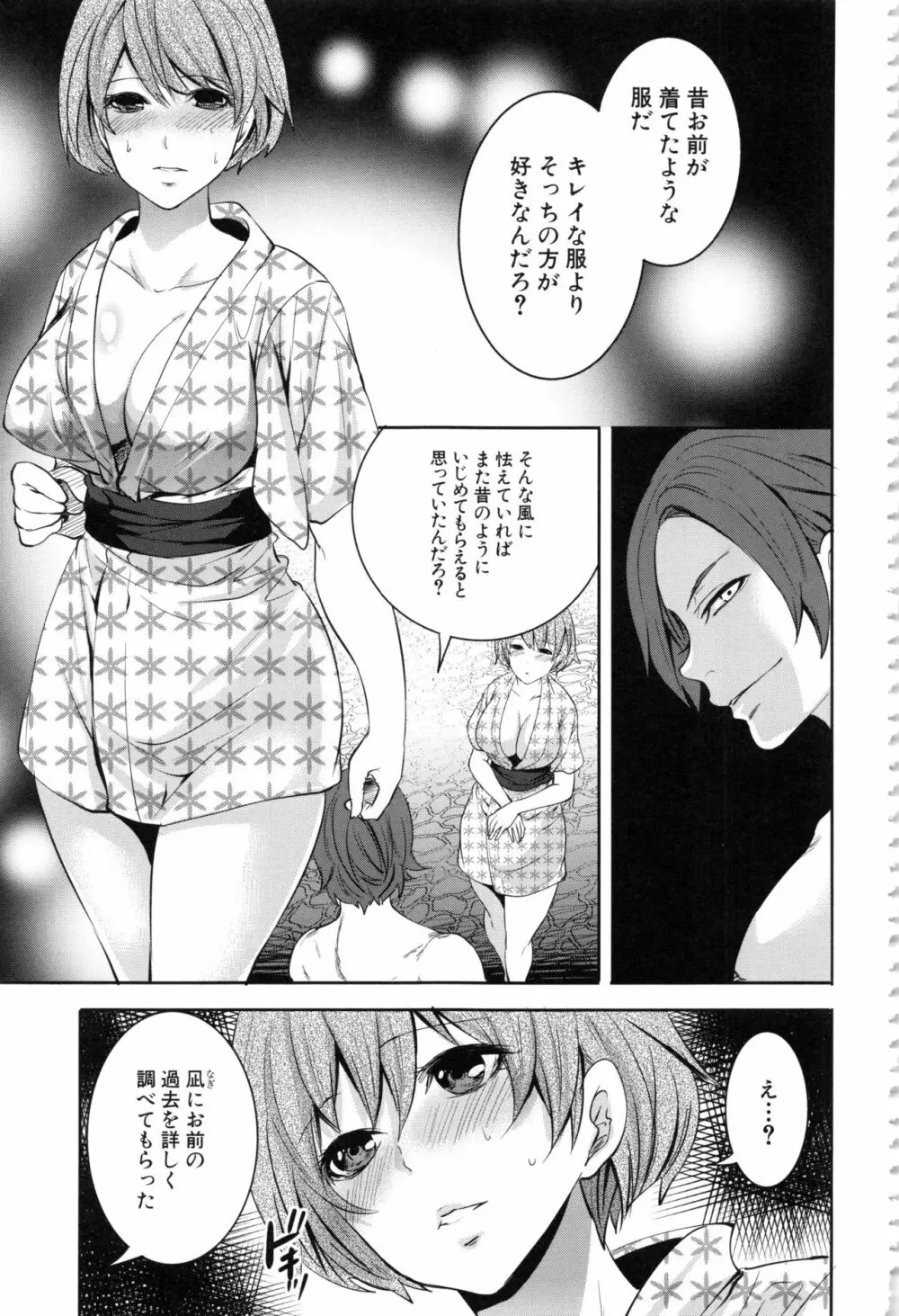 淫形の館 Page.58