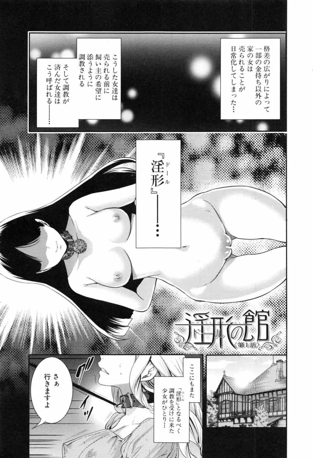 淫形の館 Page.8