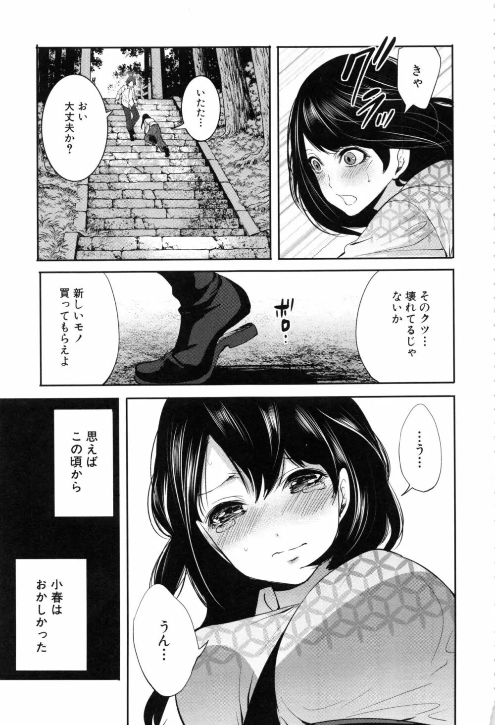 淫形の館 Page.82