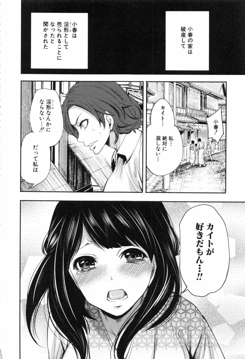 淫形の館 Page.83