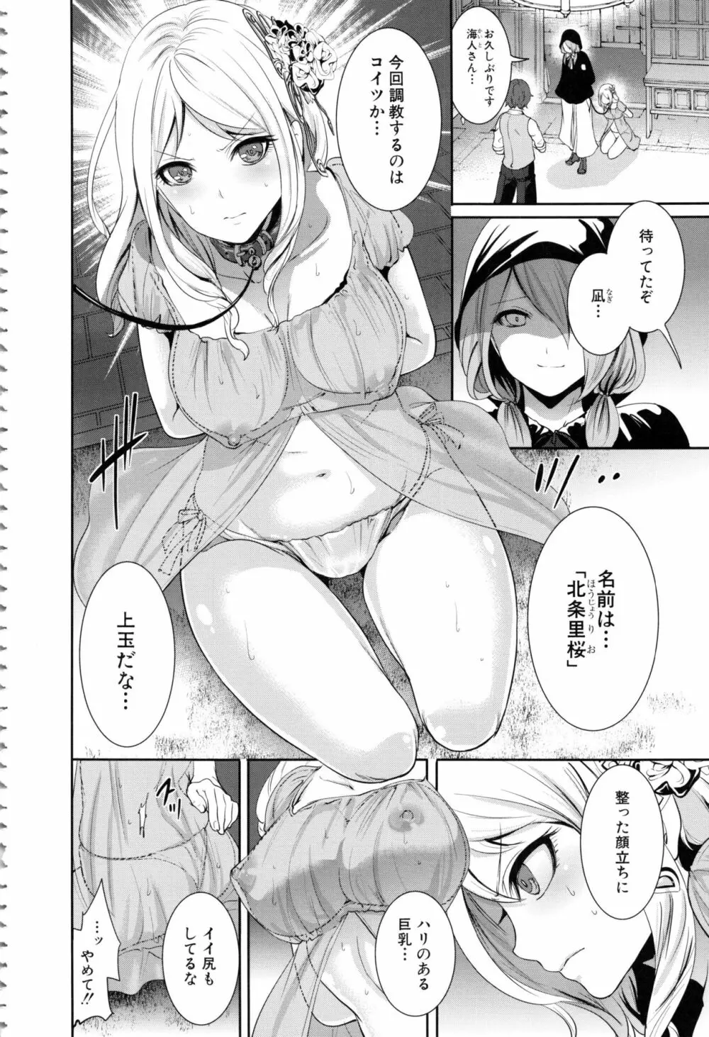 淫形の館 Page.9