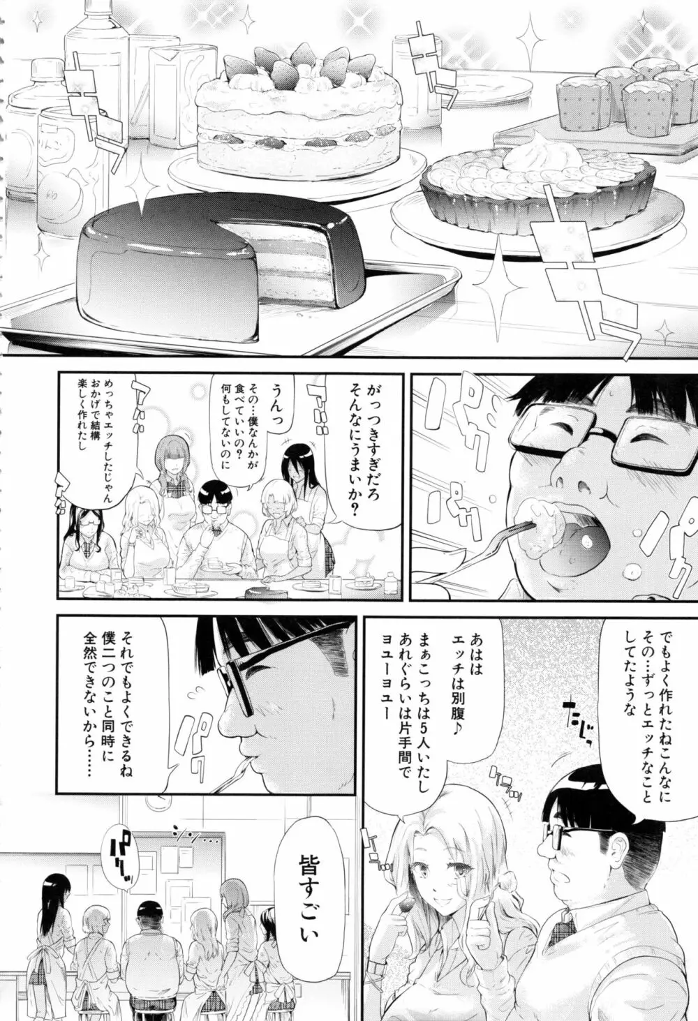 ギャルトモ♥ハーレム Page.103