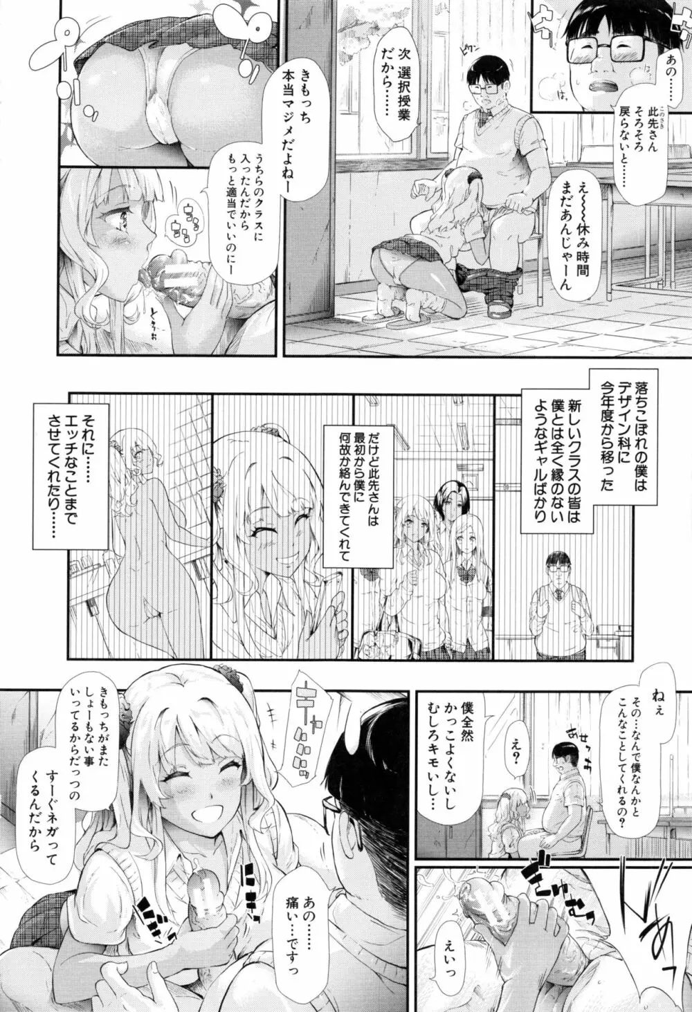 ギャルトモ♥ハーレム Page.107