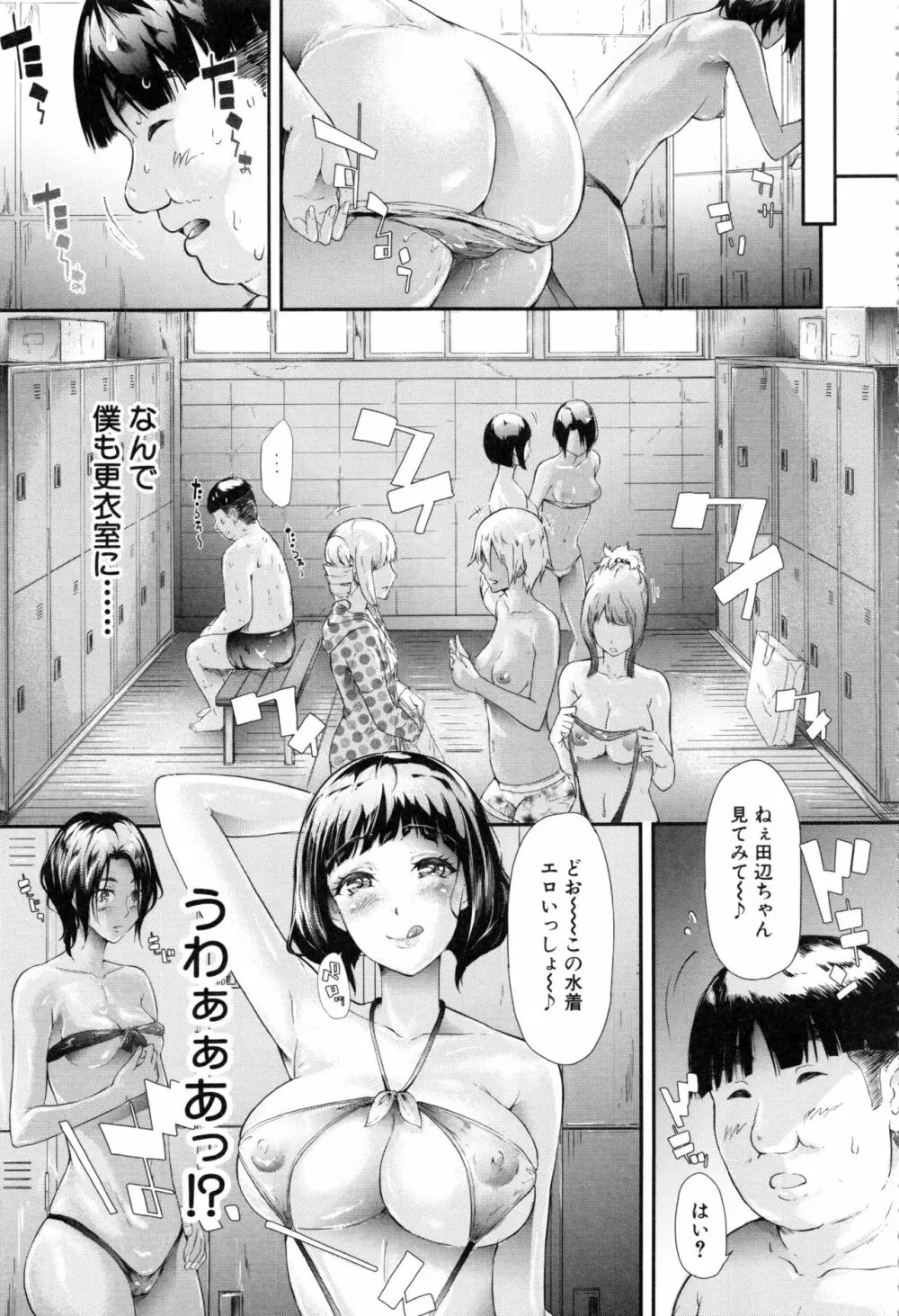 ギャルトモ♥ハーレム Page.118