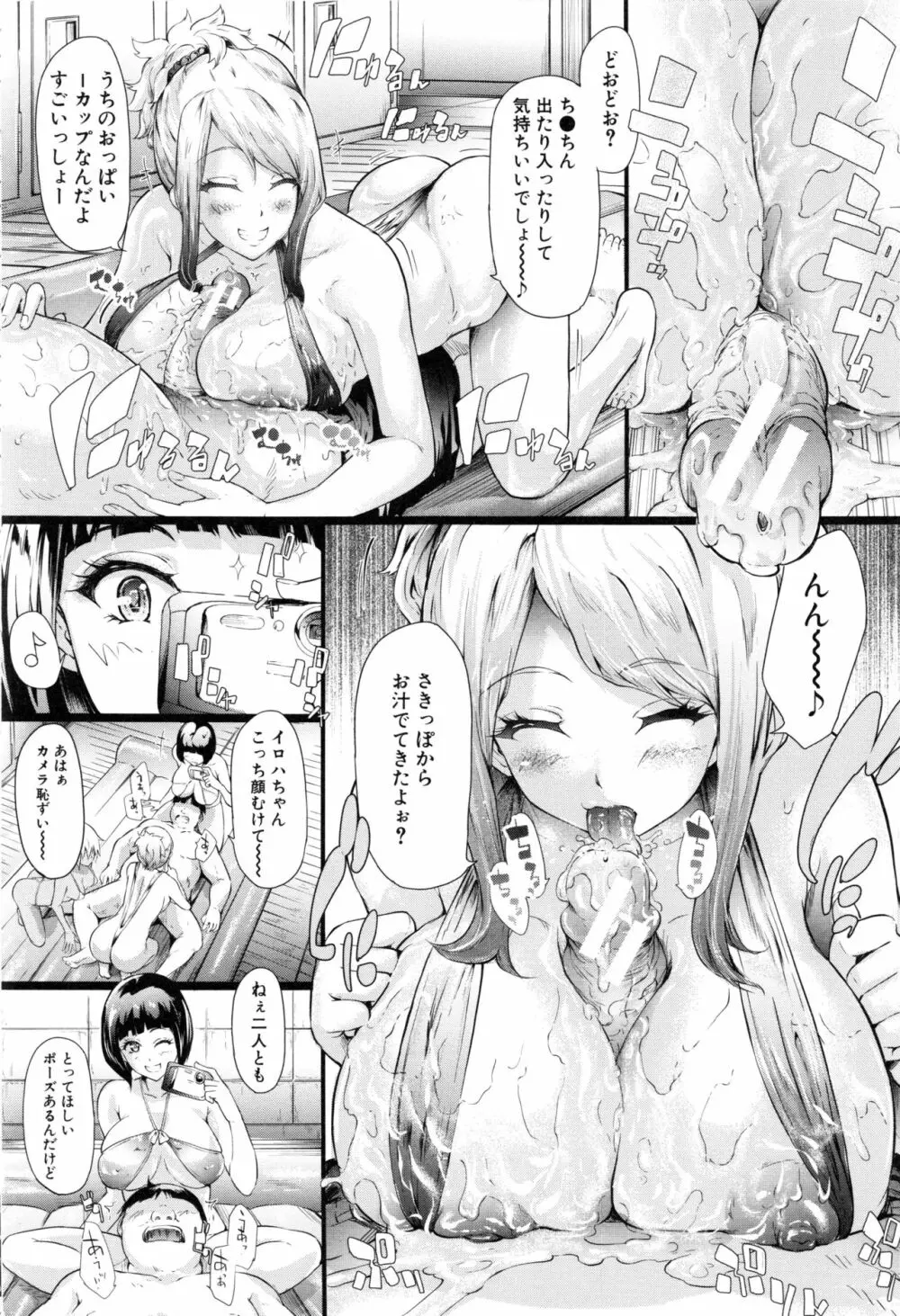 ギャルトモ♥ハーレム Page.129