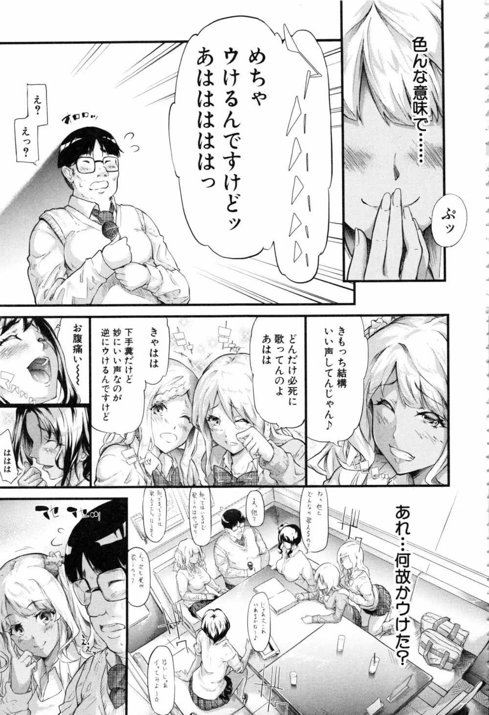 ギャルトモ♥ハーレム Page.14