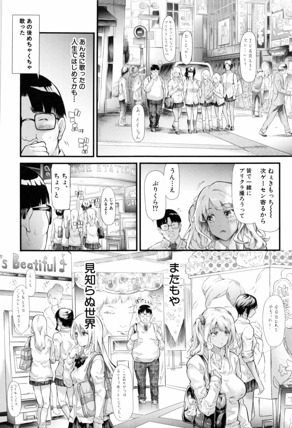 ギャルトモ♥ハーレム Page.15