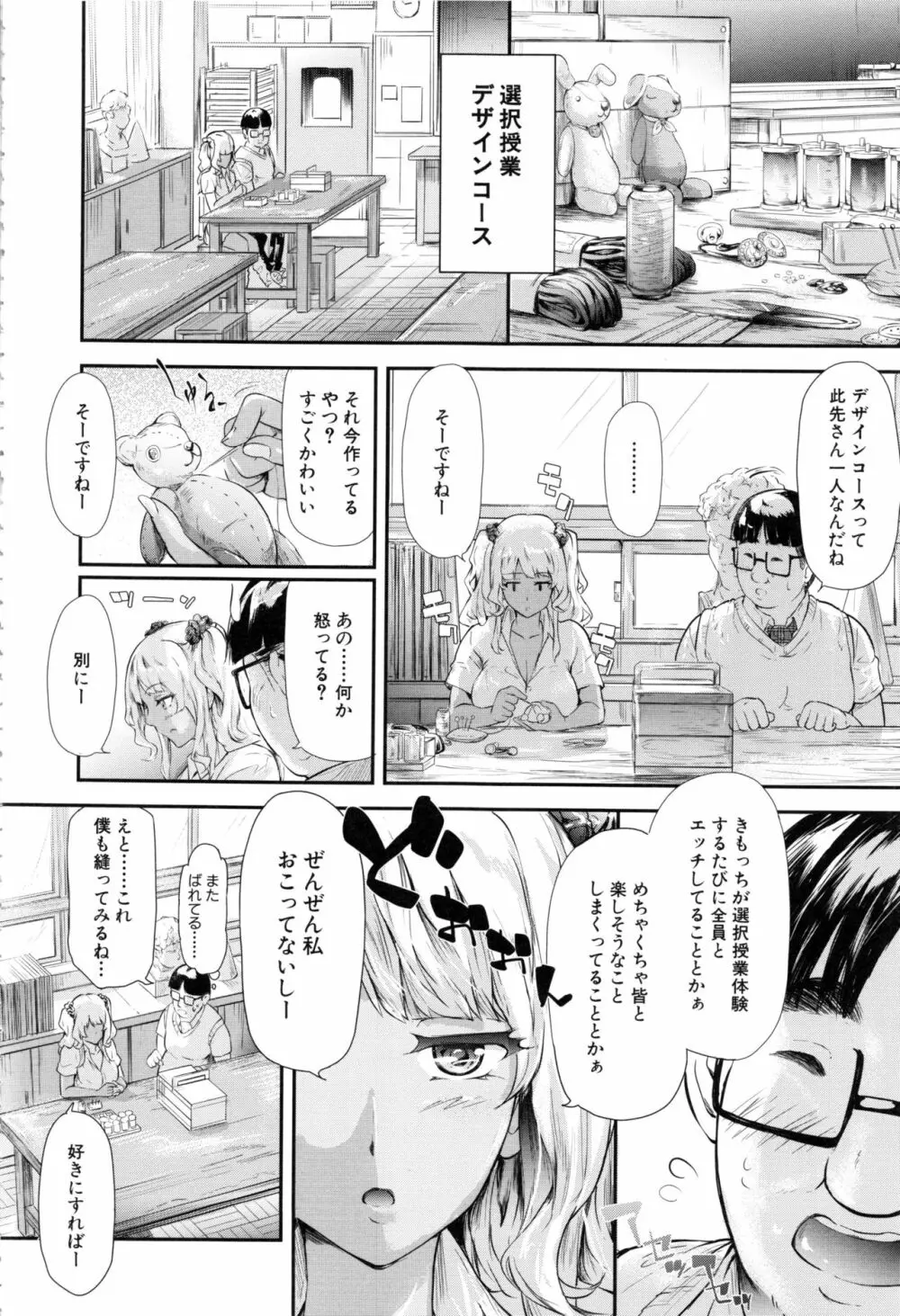 ギャルトモ♥ハーレム Page.151