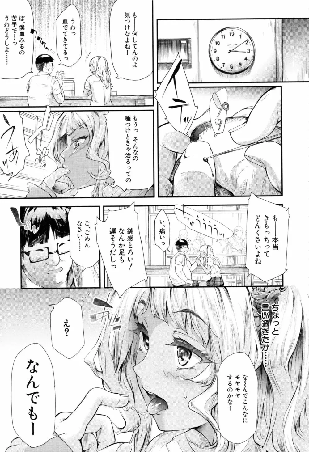 ギャルトモ♥ハーレム Page.152