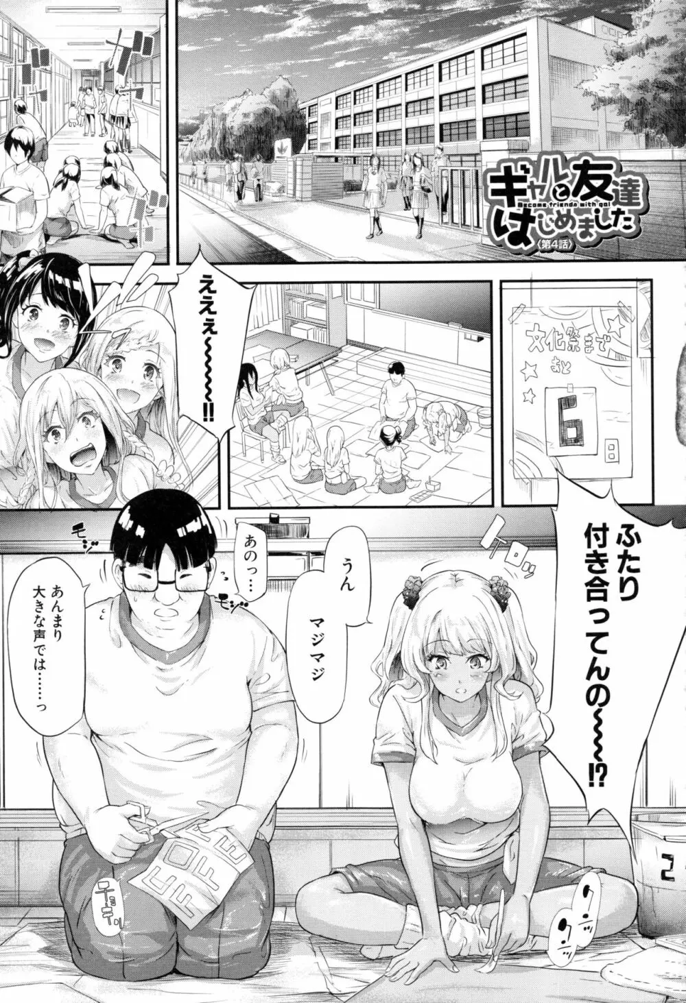 ギャルトモ♥ハーレム Page.156