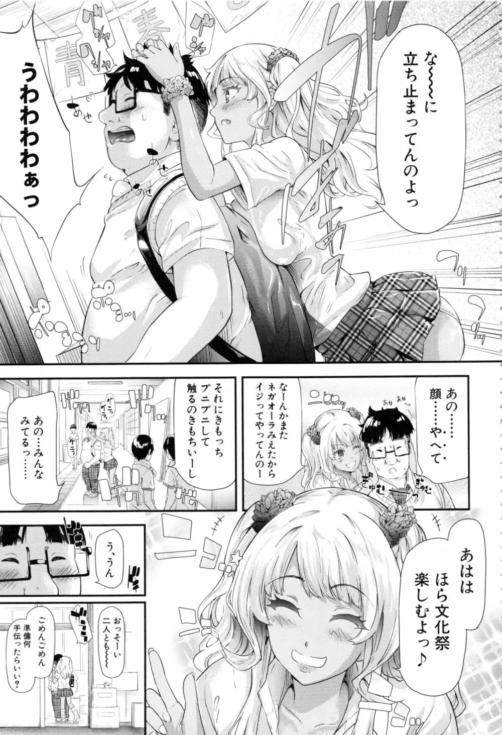 ギャルトモ♥ハーレム Page.160