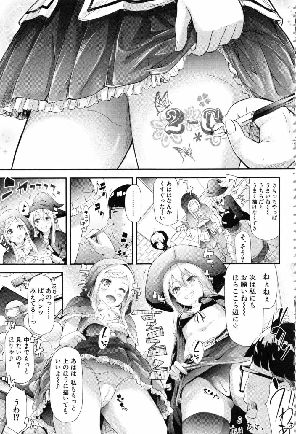 ギャルトモ♥ハーレム Page.162