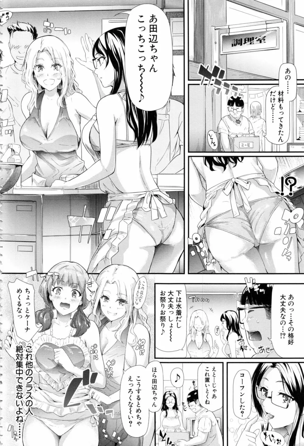 ギャルトモ♥ハーレム Page.163