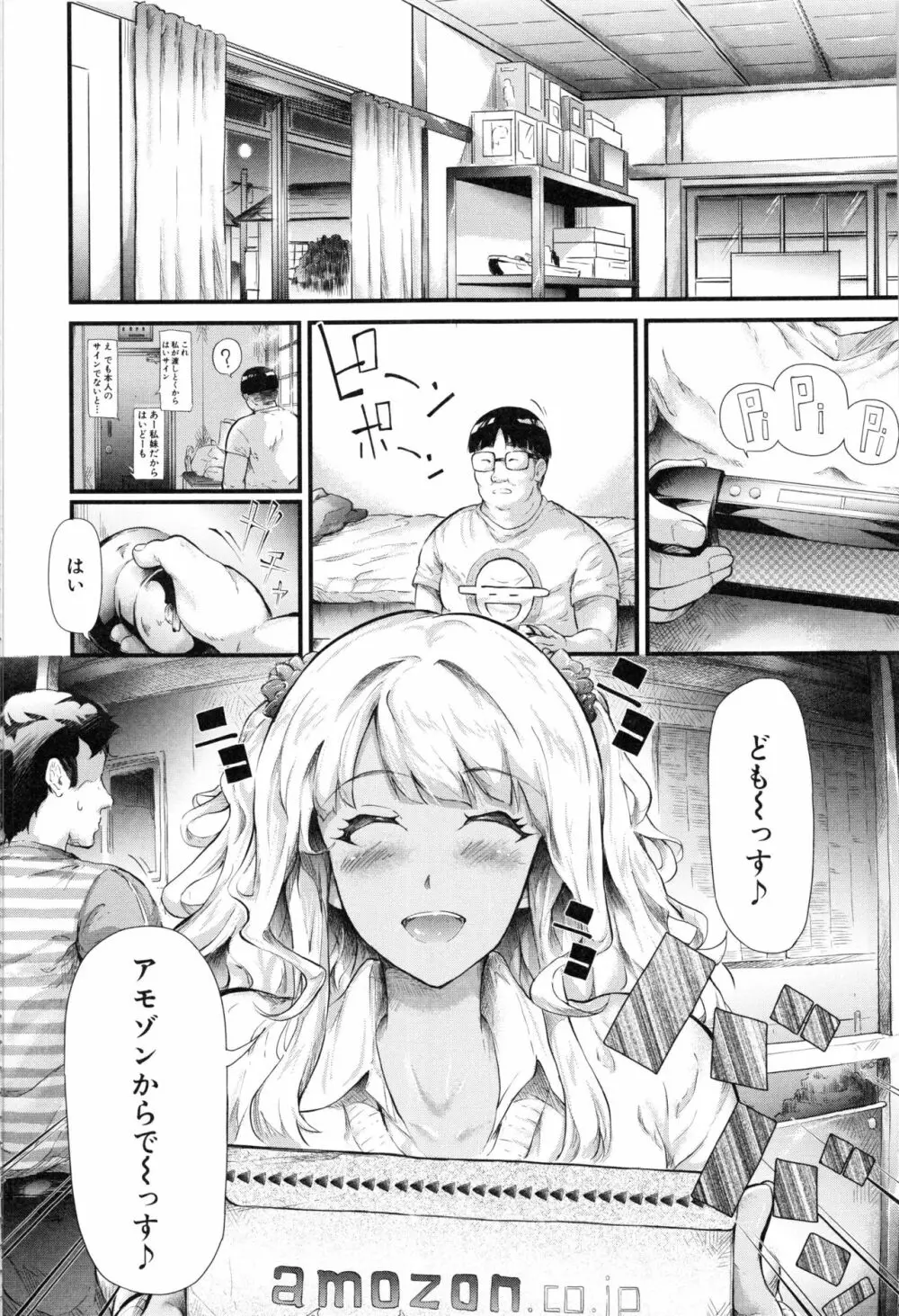 ギャルトモ♥ハーレム Page.17