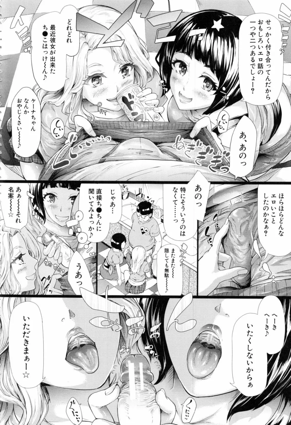 ギャルトモ♥ハーレム Page.175